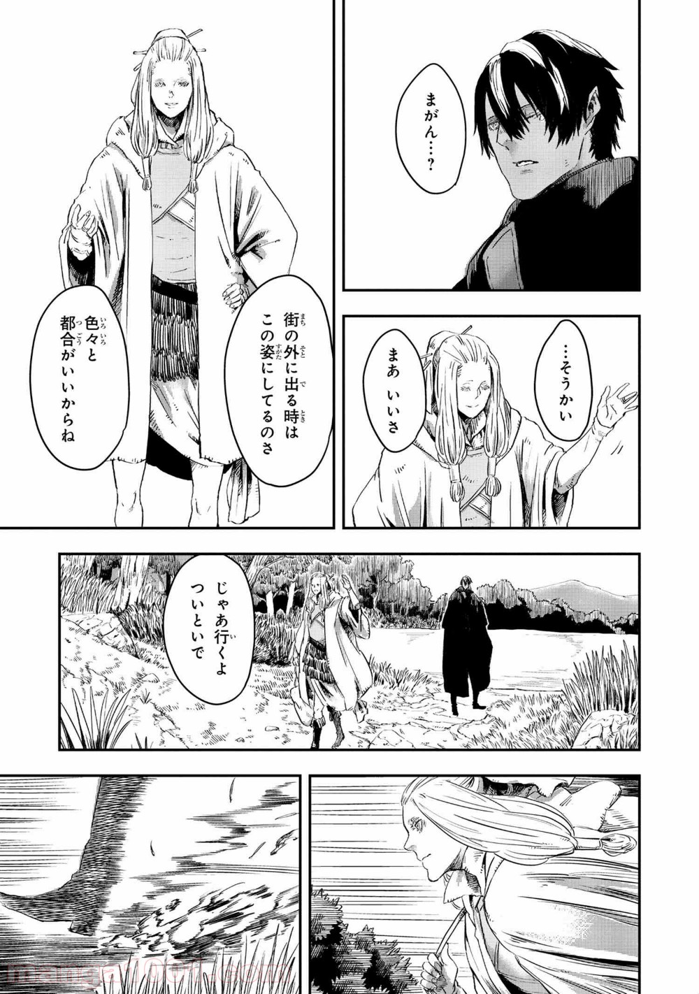 狼は眠らない 第11.1話 - Page 5