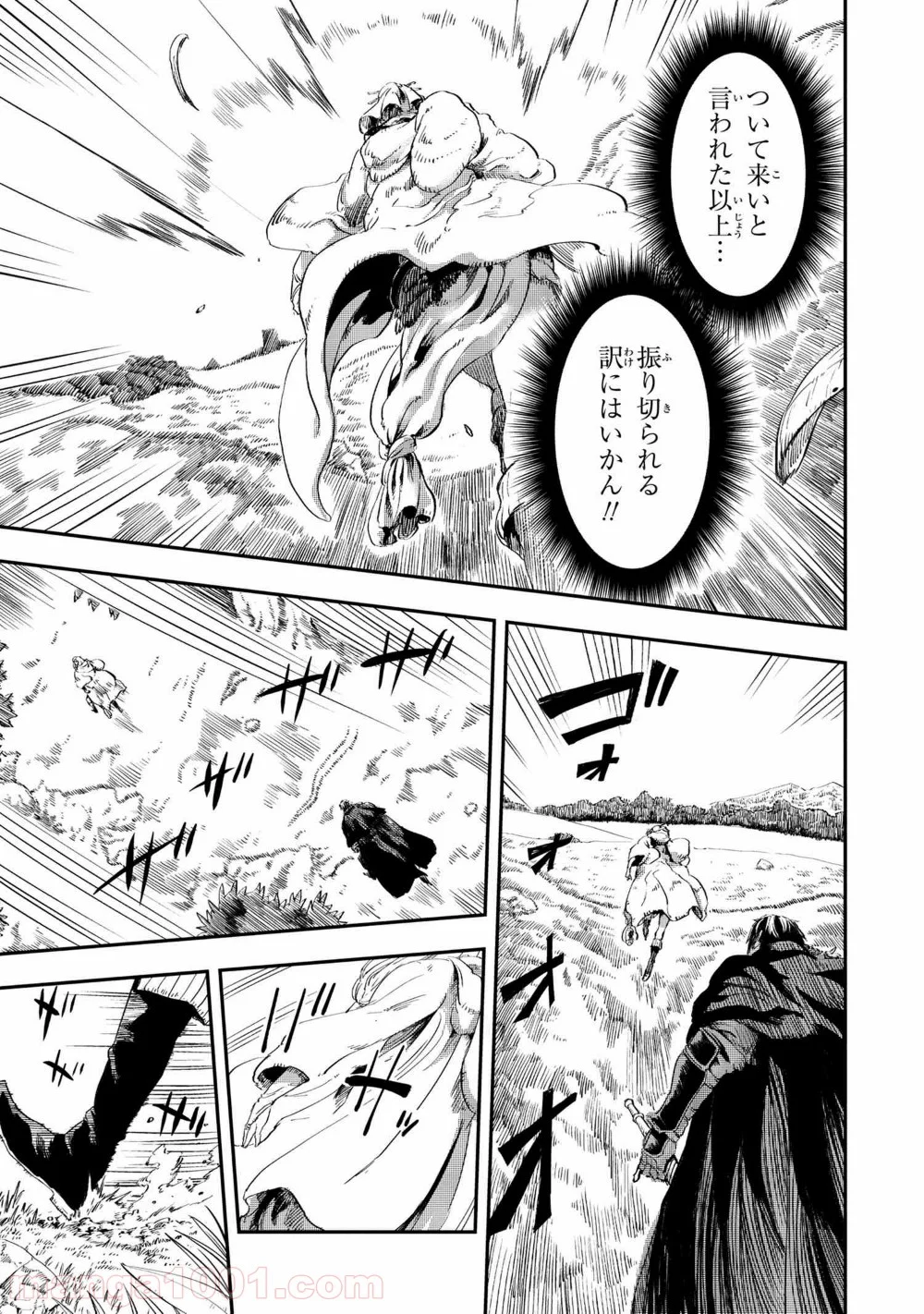 狼は眠らない 第11.1話 - Page 7