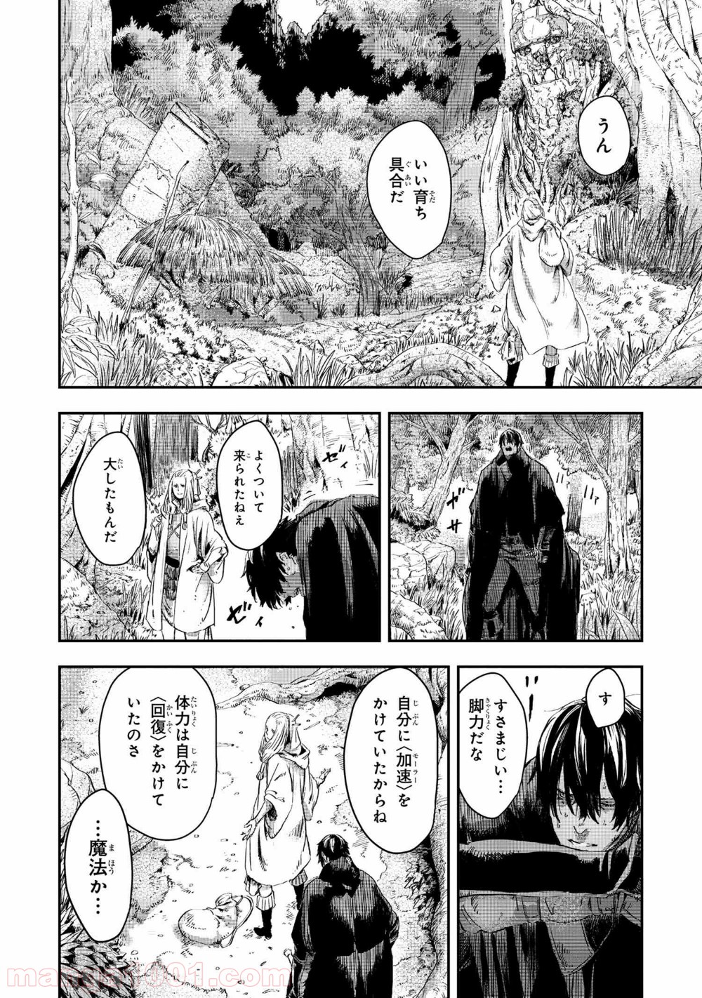 狼は眠らない - 第11.1話 - Page 8