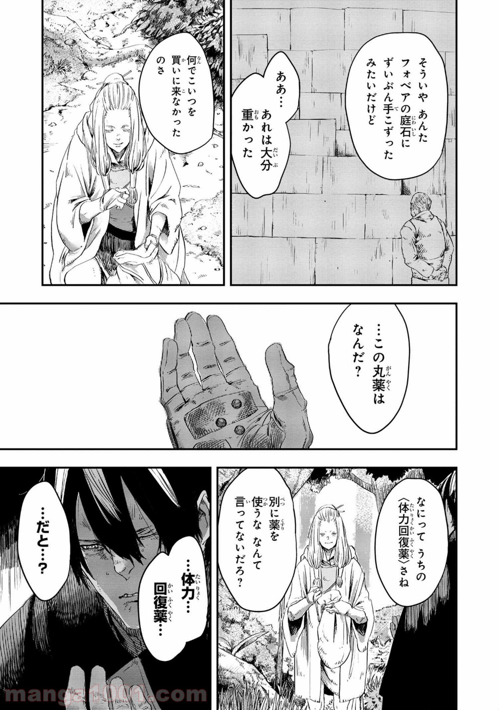 狼は眠らない 第11.1話 - Page 9