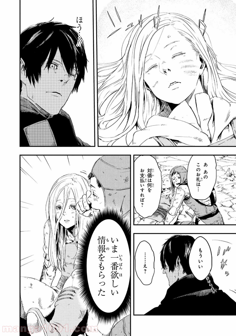 狼は眠らない 第12.2話 - Page 20