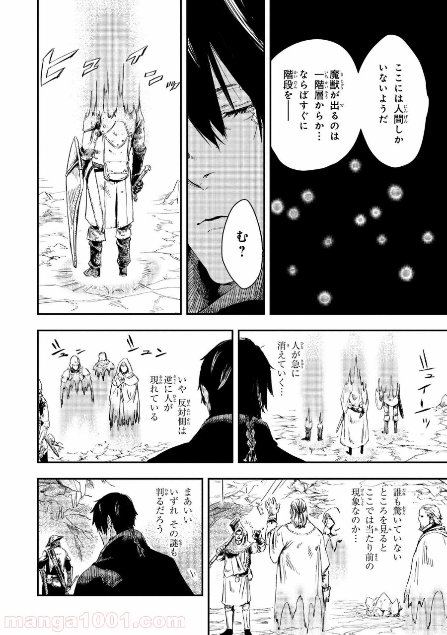 狼は眠らない - 第12.2話 - Page 10