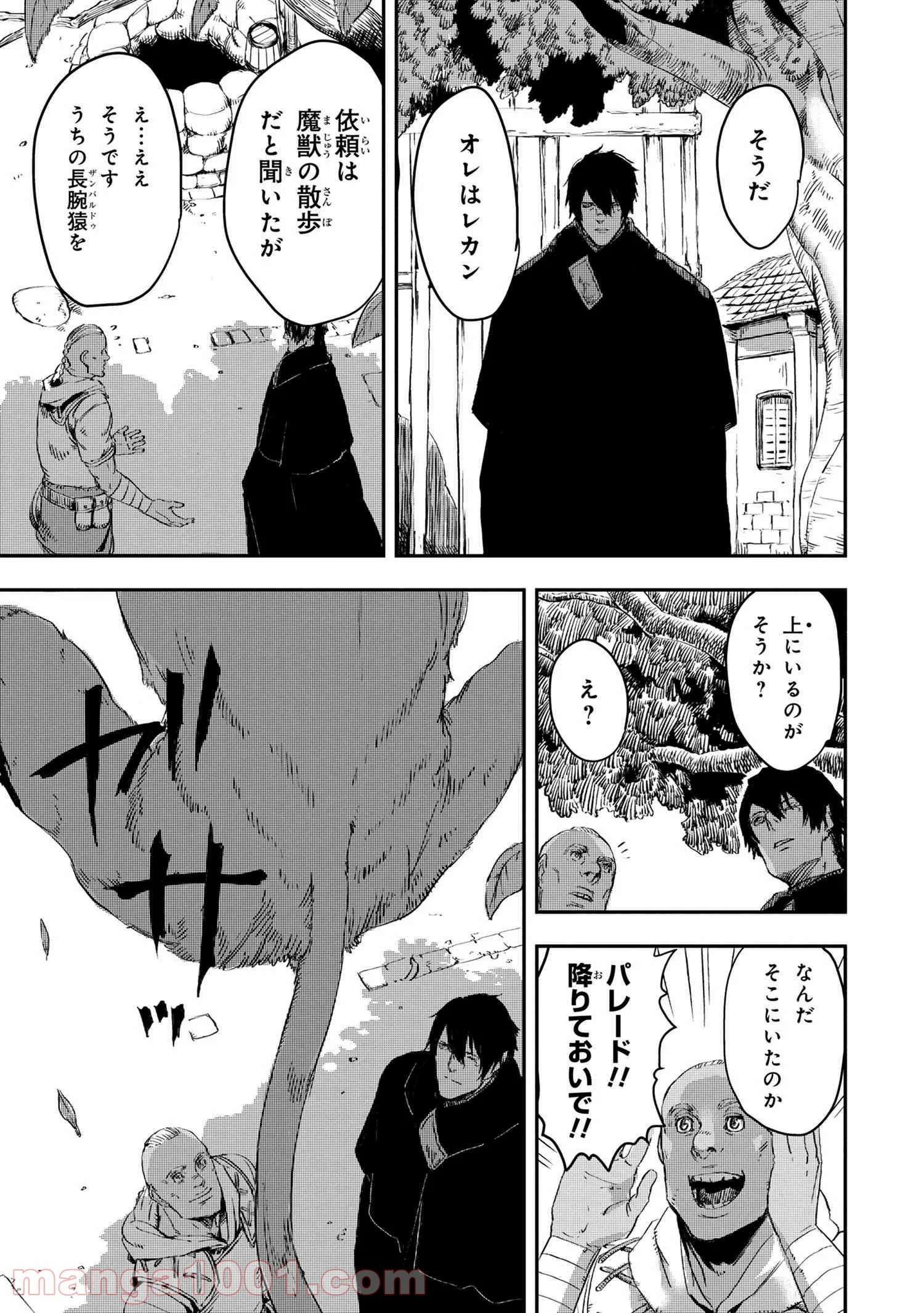 狼は眠らない 第10.2話 - Page 2