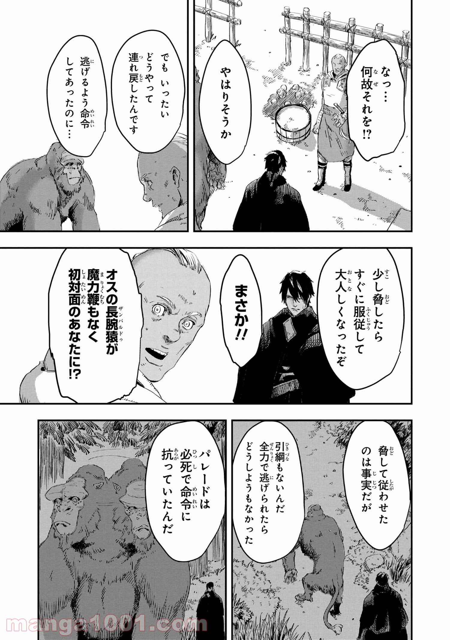 狼は眠らない 第10.2話 - Page 12