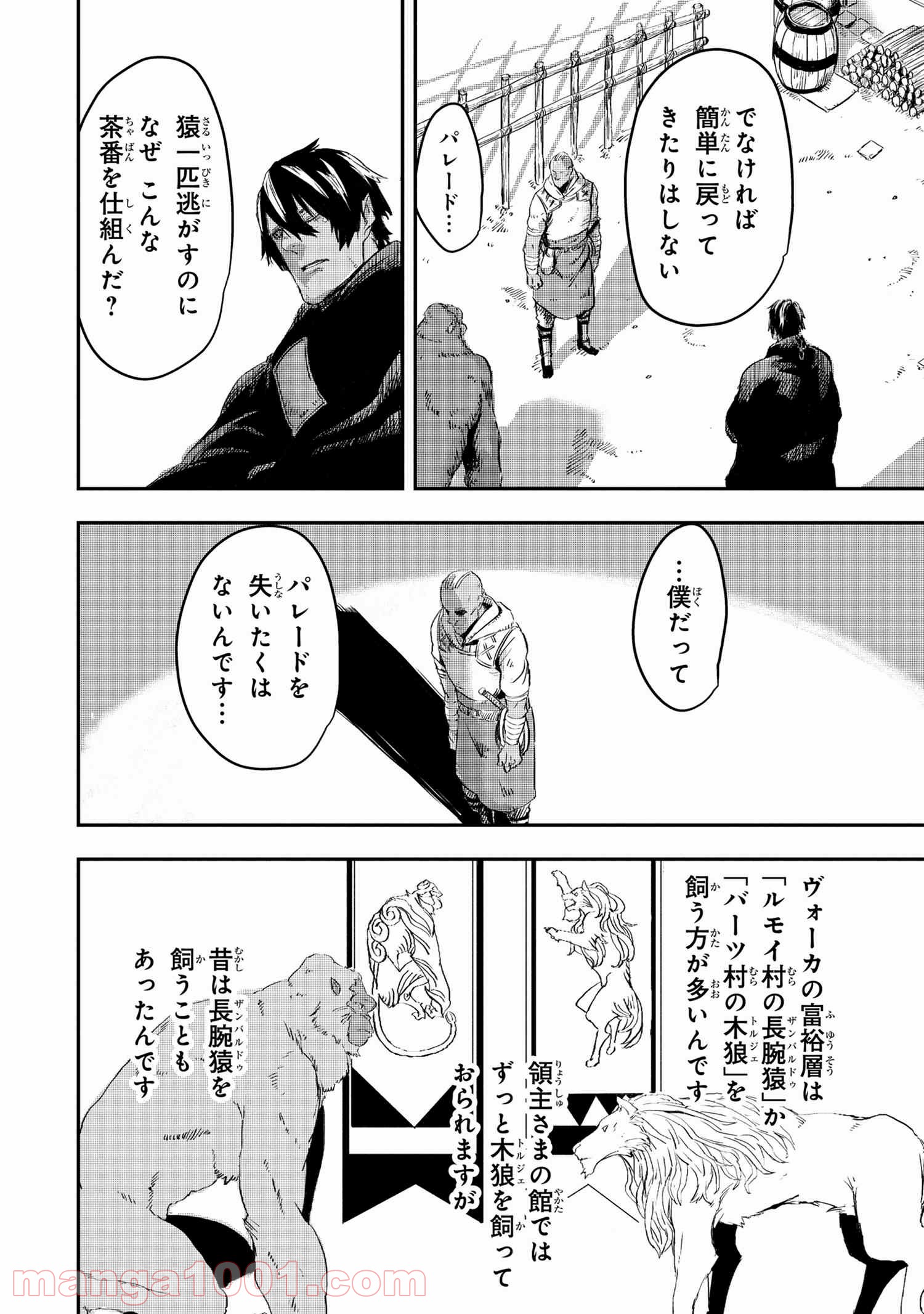 狼は眠らない 第10.2話 - Page 13