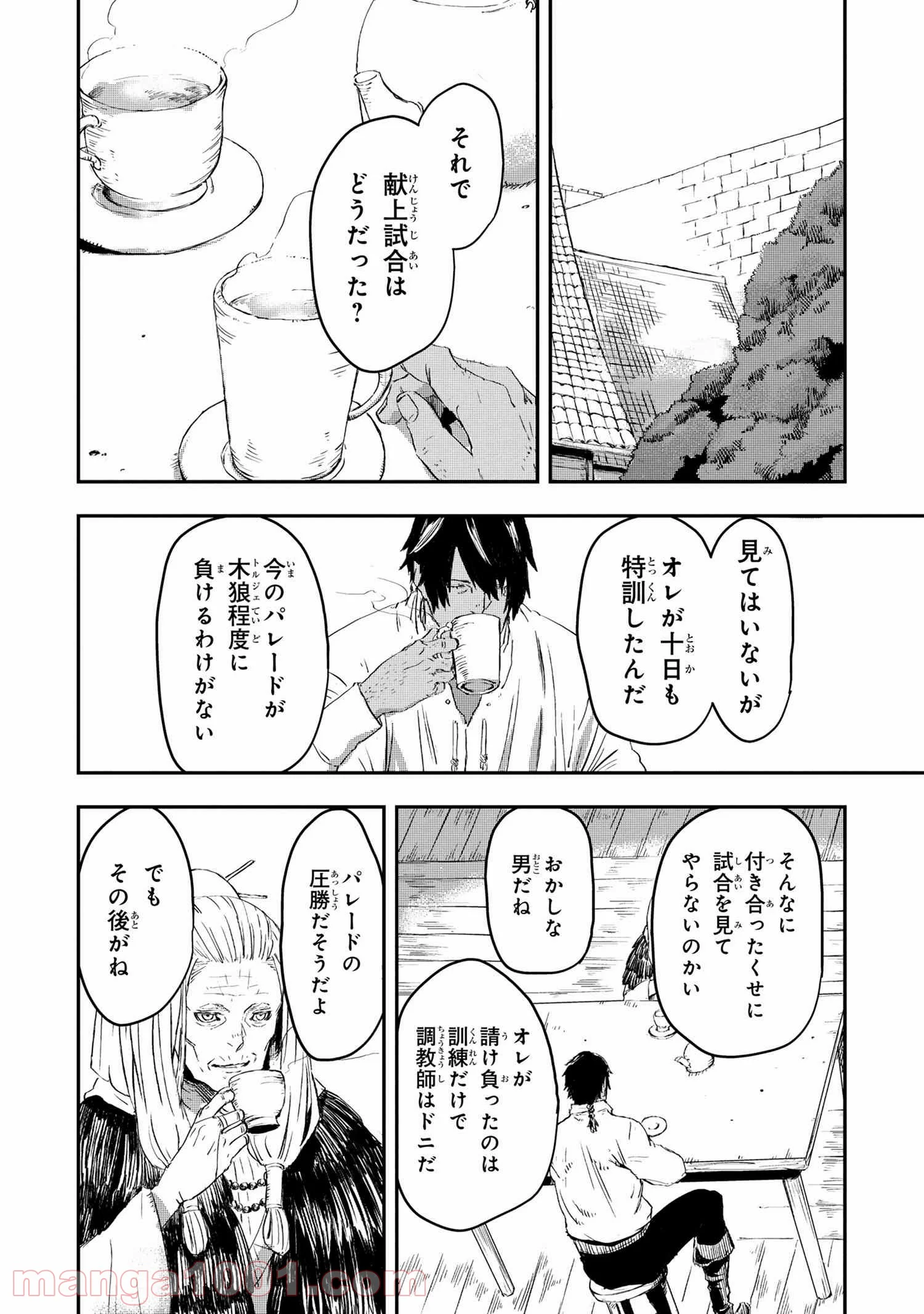 狼は眠らない 第10.2話 - Page 21