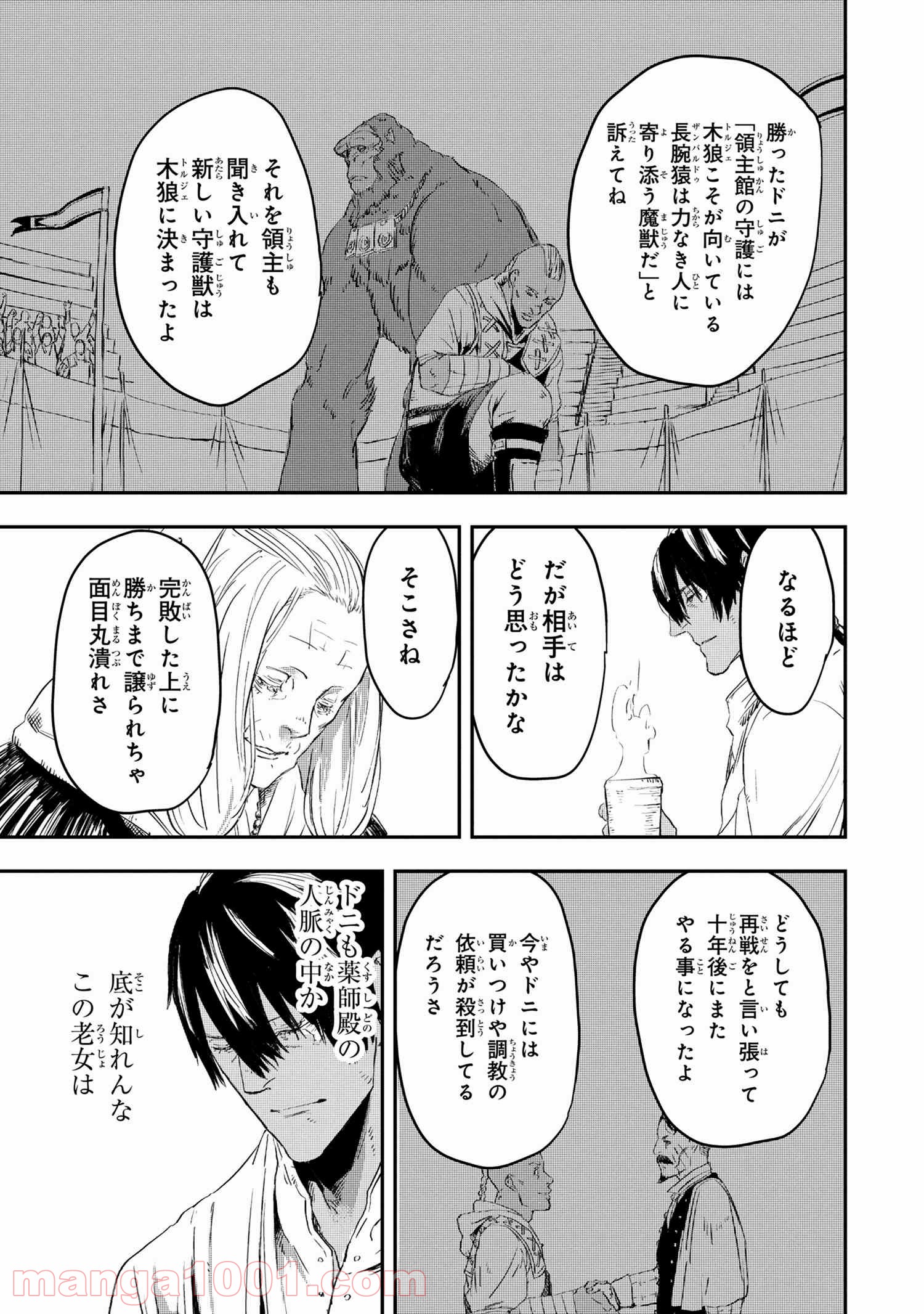 狼は眠らない - 第10.2話 - Page 22