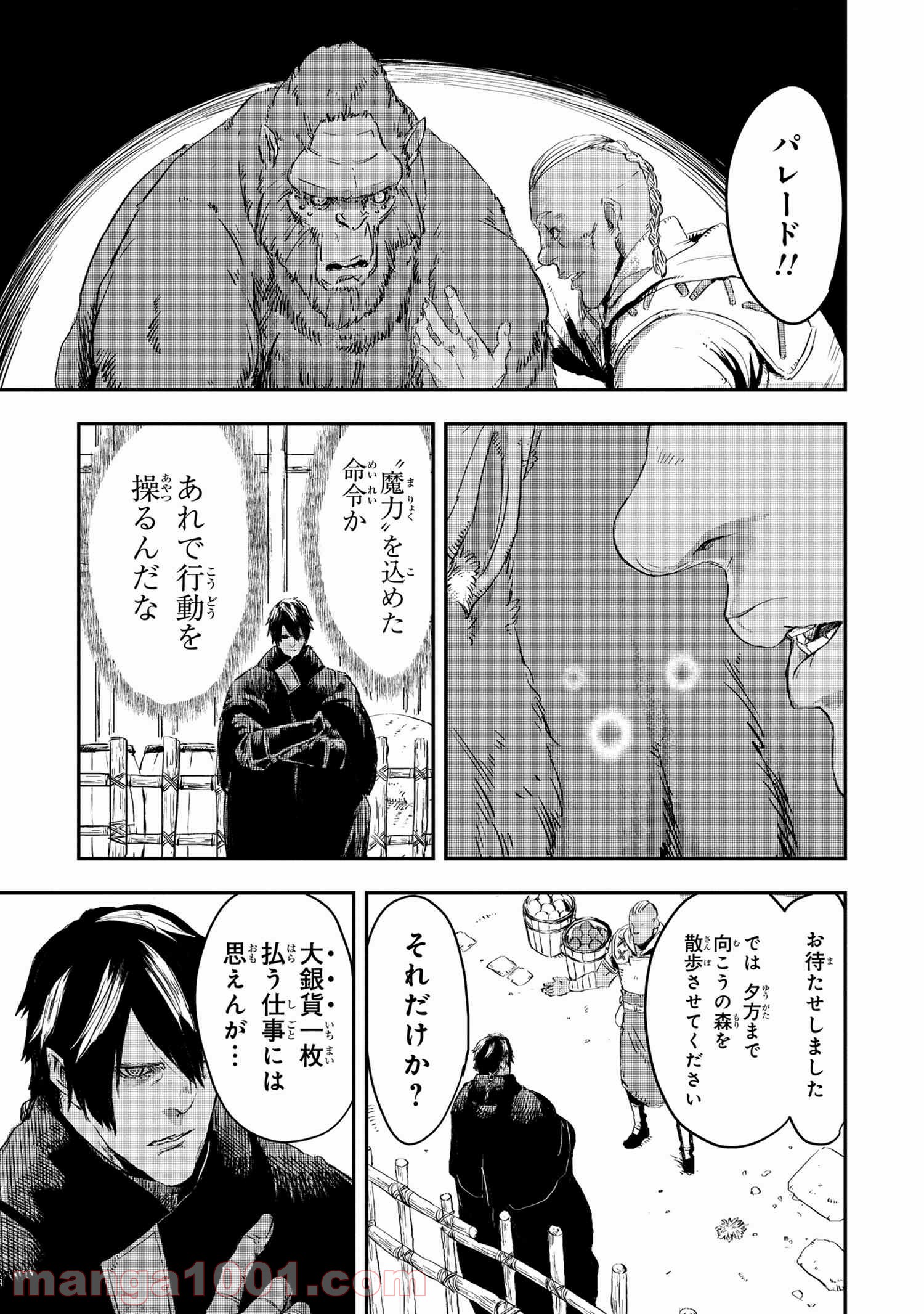 狼は眠らない - 第10.2話 - Page 4