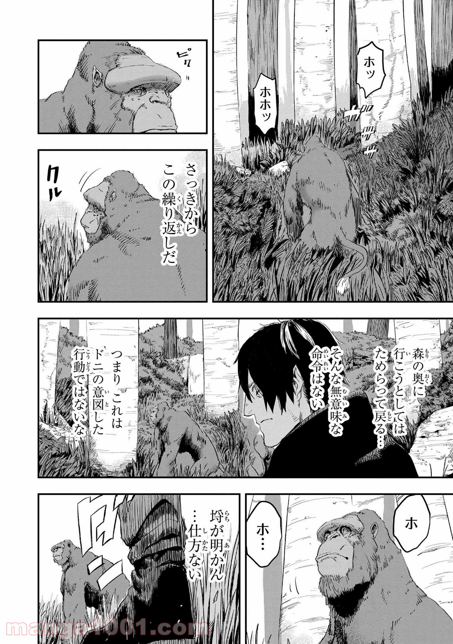 狼は眠らない 第10.2話 - Page 7