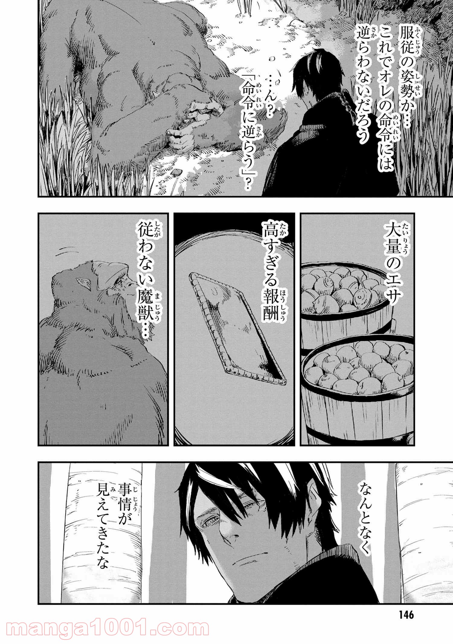 狼は眠らない 第10.2話 - Page 9