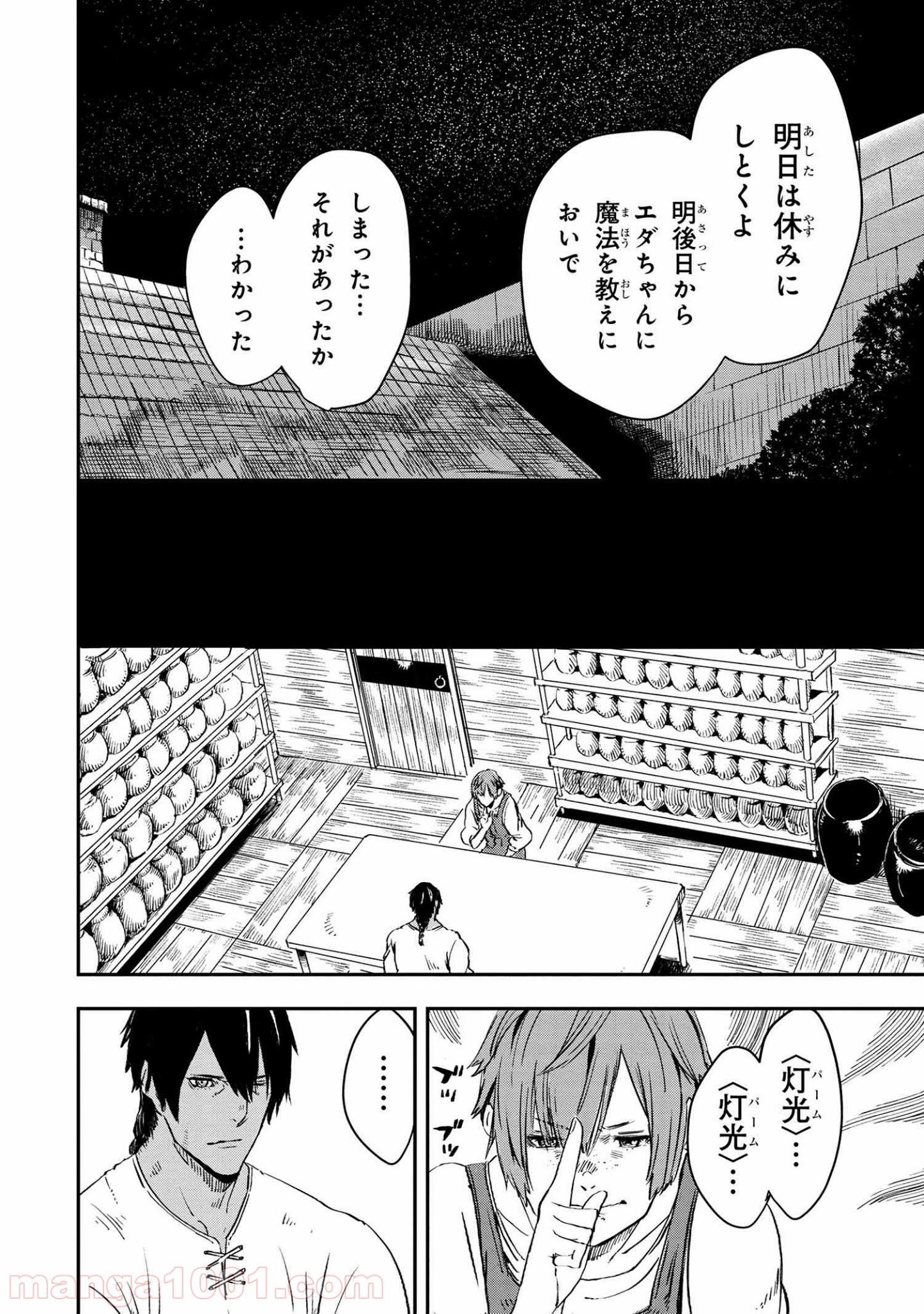 狼は眠らない 第16話 - Page 14