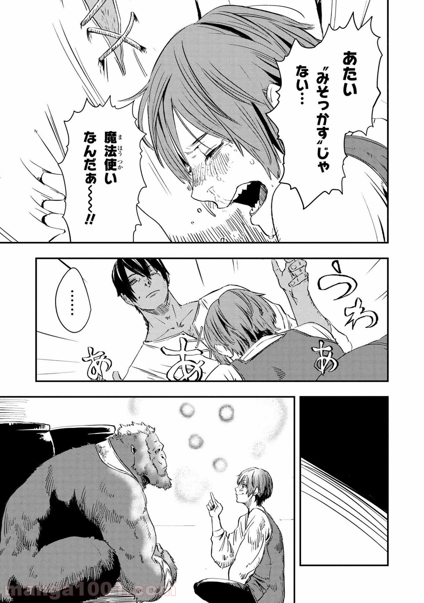 狼は眠らない 第16話 - Page 19