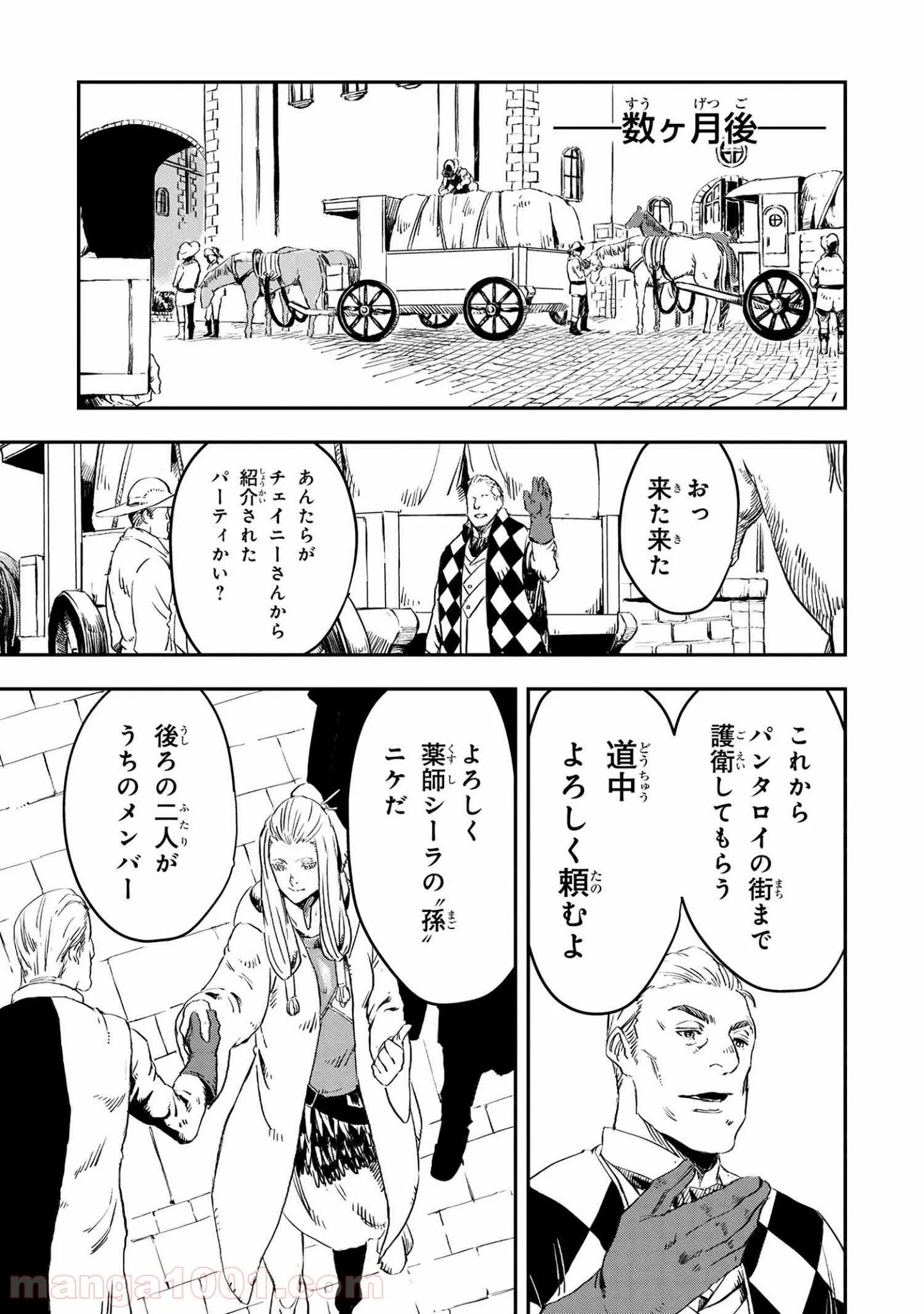 狼は眠らない 第16話 - Page 21