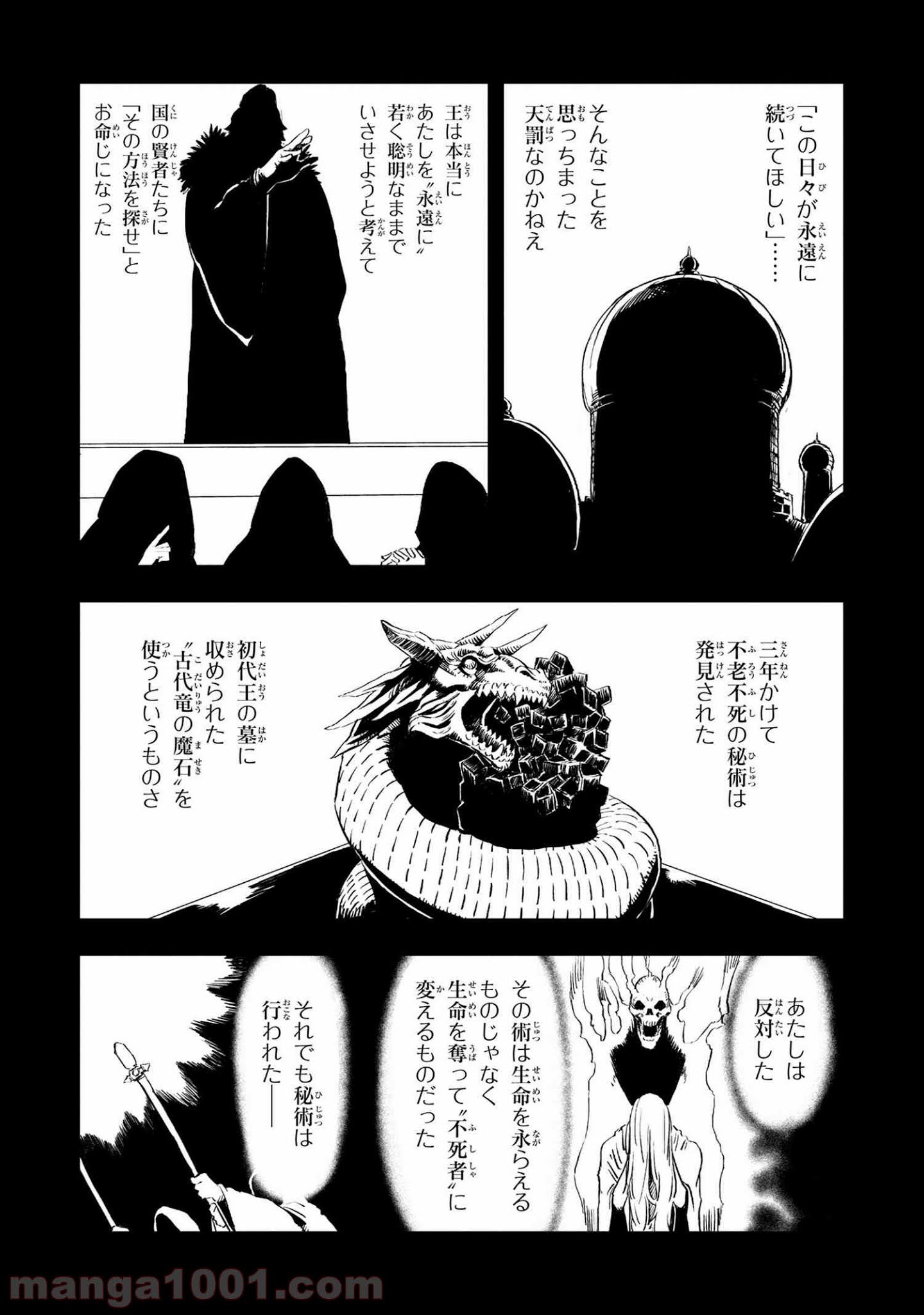 狼は眠らない 第16話 - Page 4