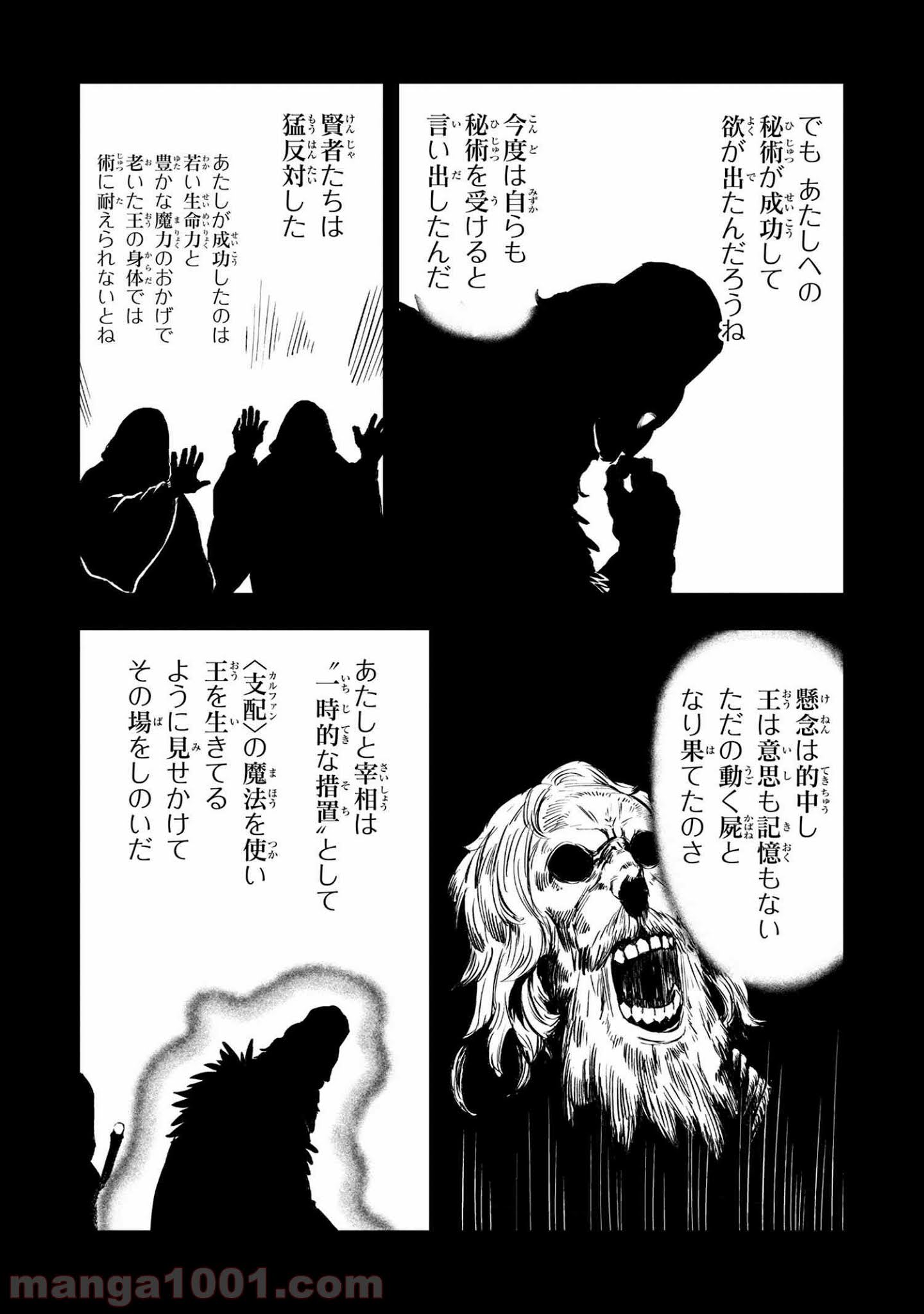 狼は眠らない 第16話 - Page 6