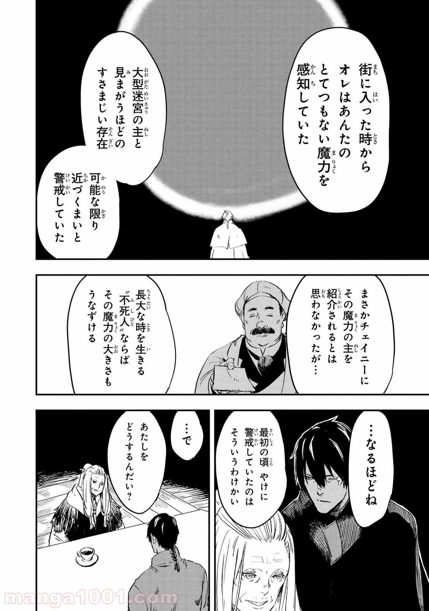 狼は眠らない 第16話 - Page 10