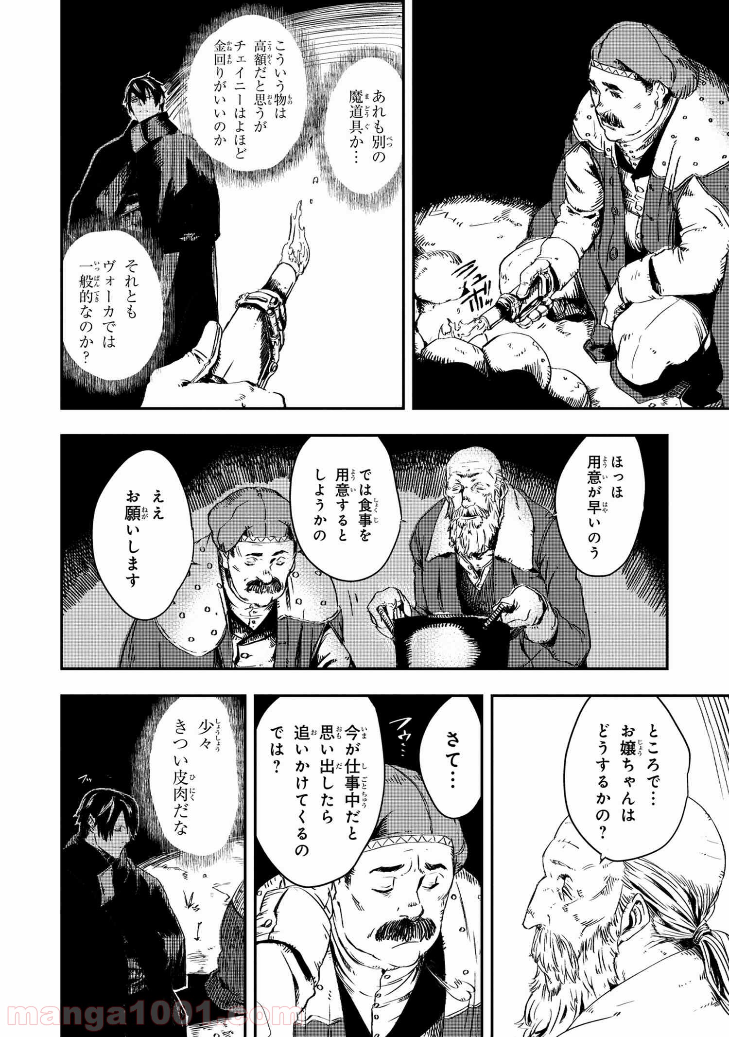 狼は眠らない 第7.2話 - Page 16