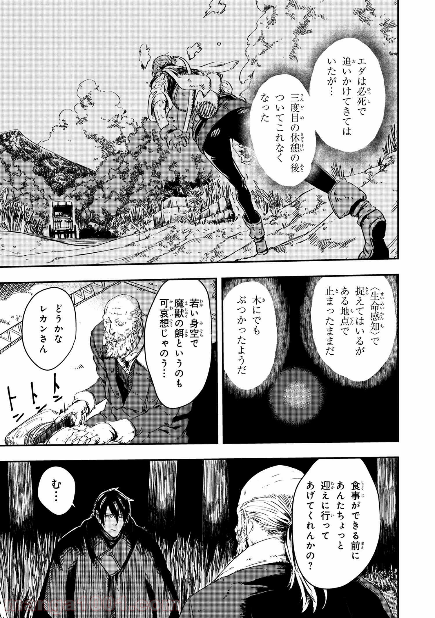 狼は眠らない 第7.2話 - Page 17