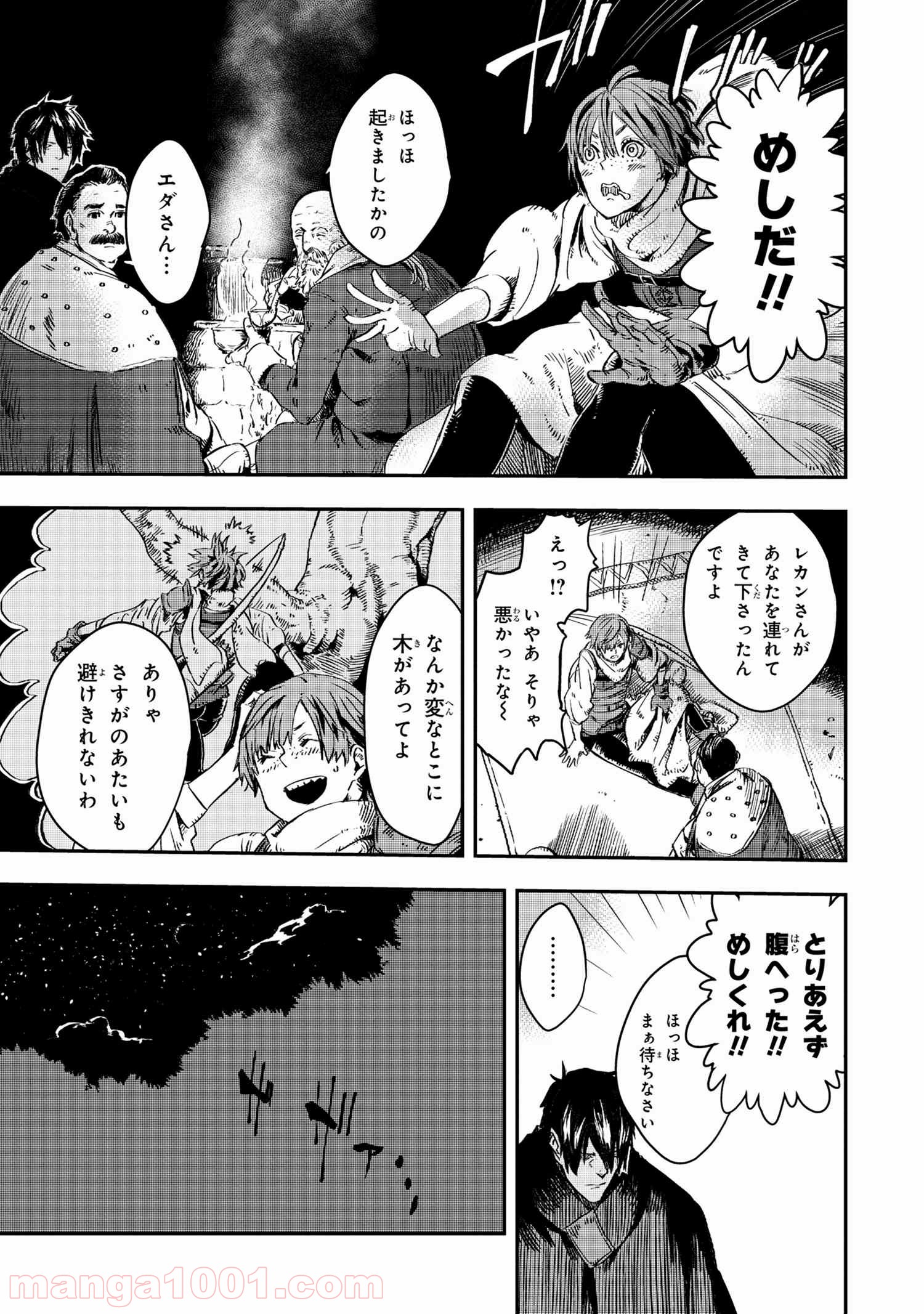 狼は眠らない 第7.2話 - Page 23