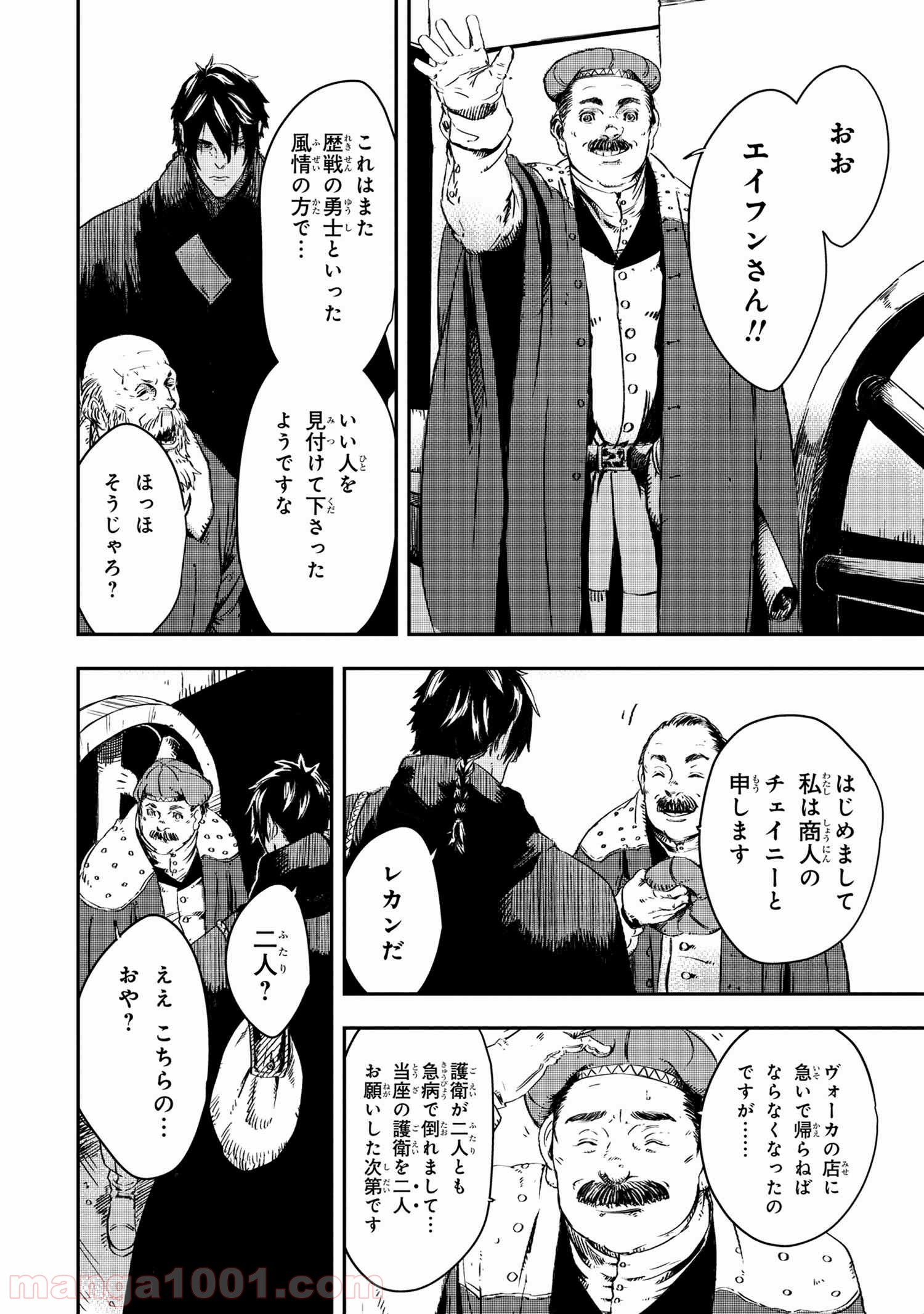 狼は眠らない 第7.2話 - Page 6