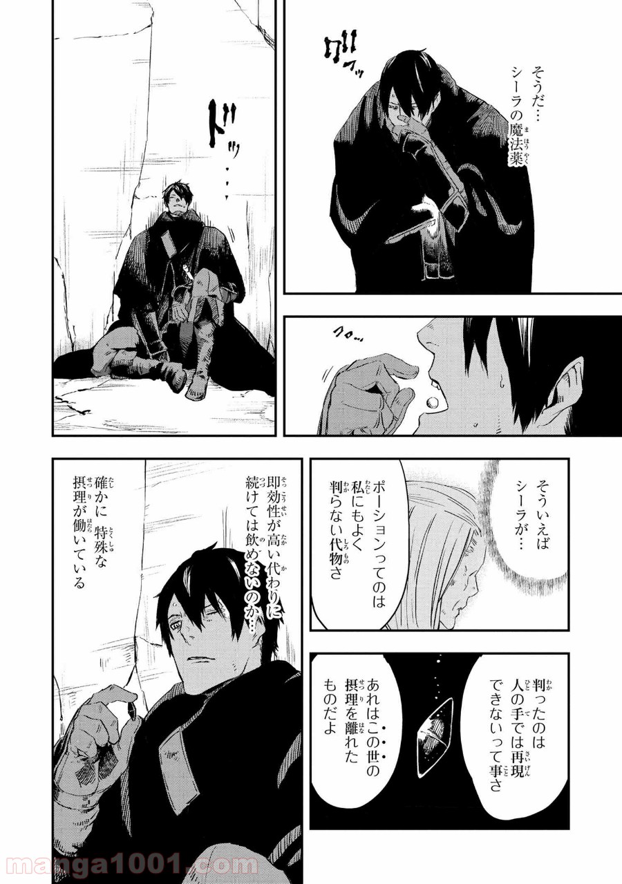 狼は眠らない 第14.2話 - Page 6