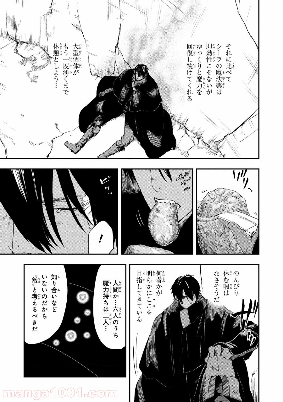 狼は眠らない 第14.2話 - Page 7