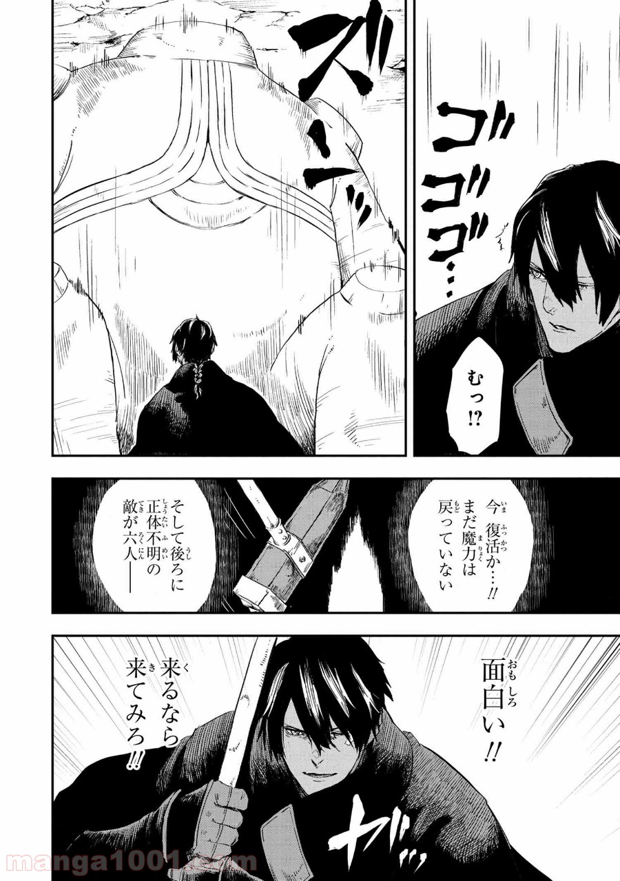 狼は眠らない 第14.2話 - Page 8