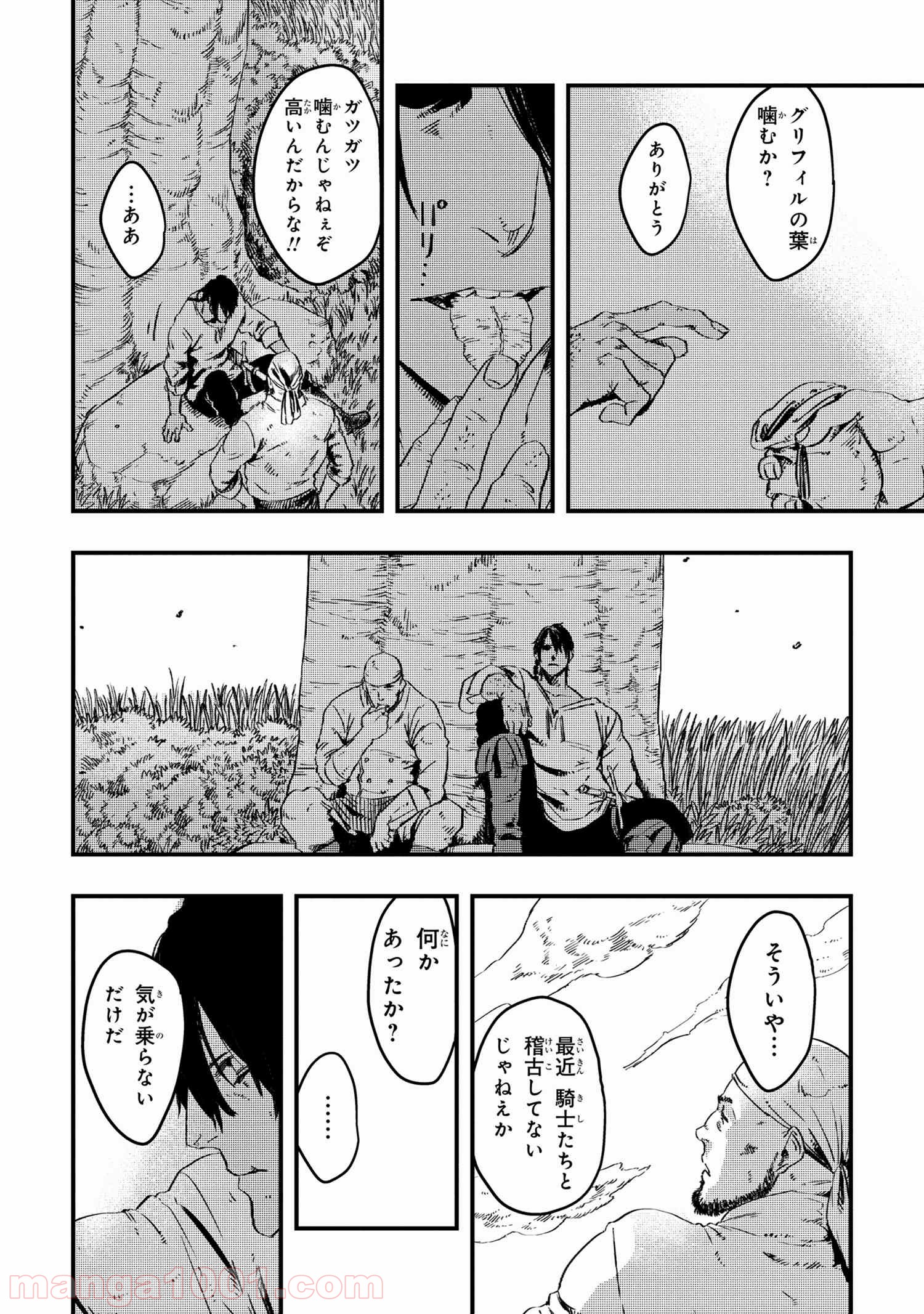 狼は眠らない - 第6.1話 - Page 2