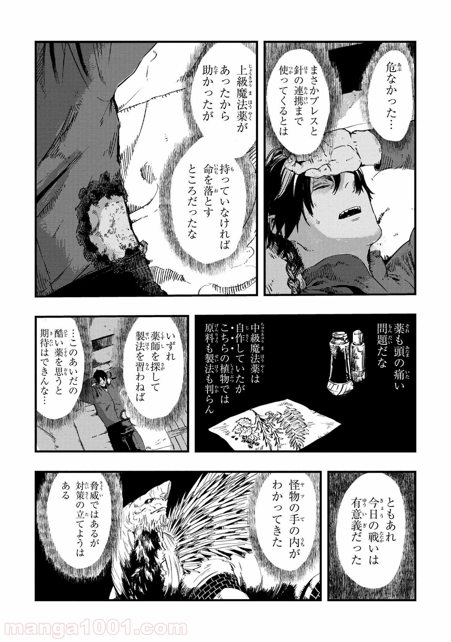 狼は眠らない - 第6.1話 - Page 15