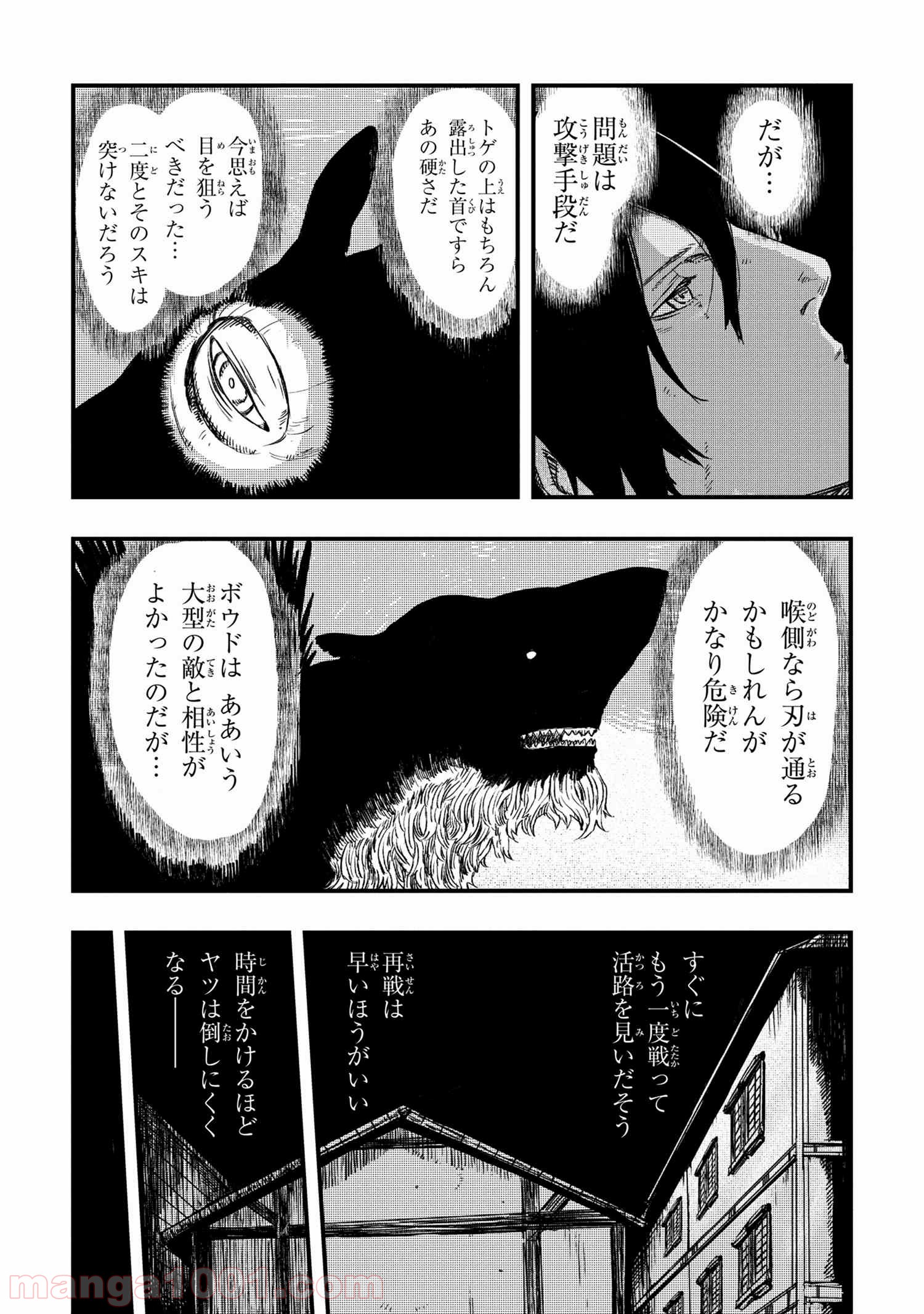 狼は眠らない - 第6.1話 - Page 16