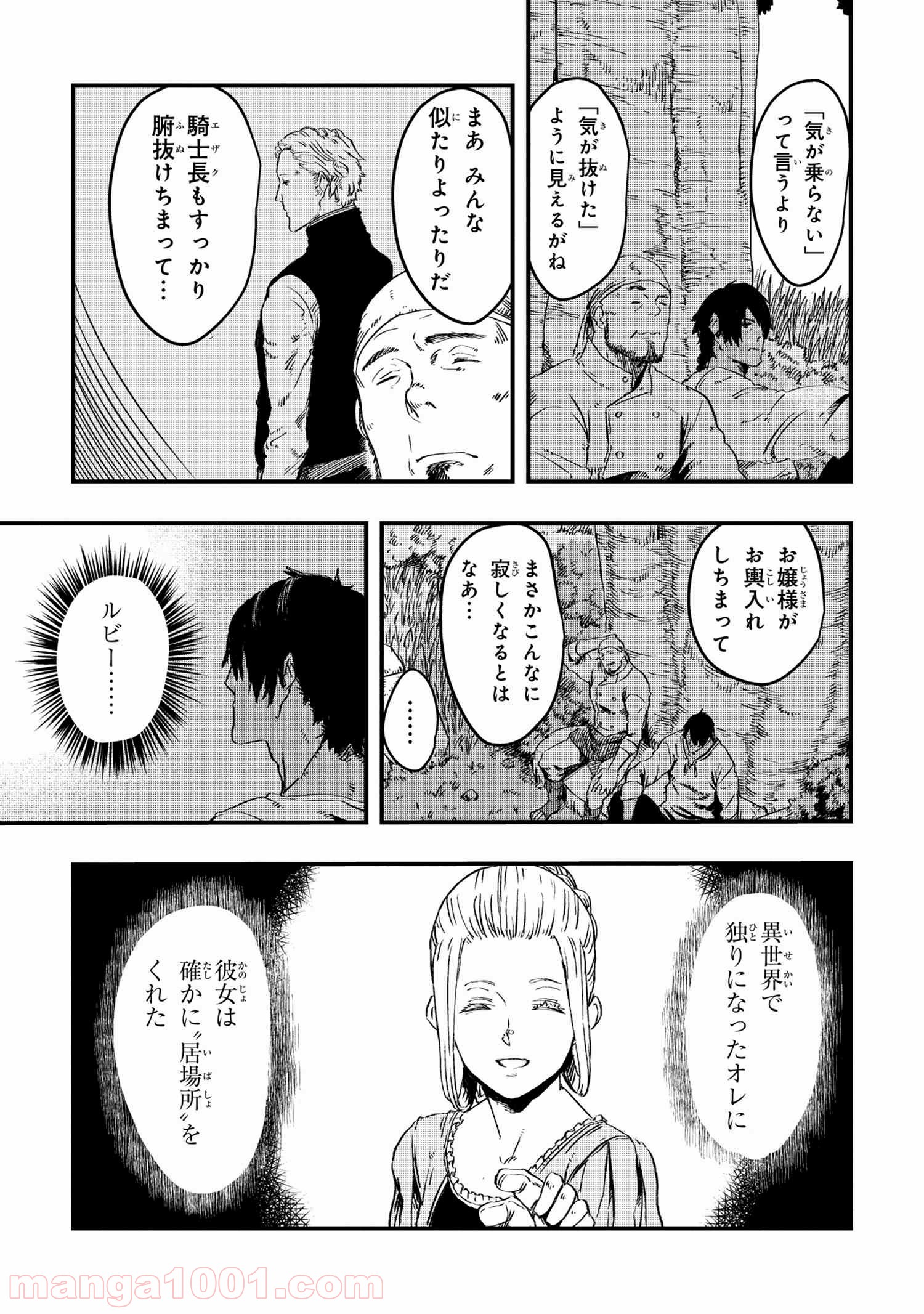 狼は眠らない - 第6.1話 - Page 3