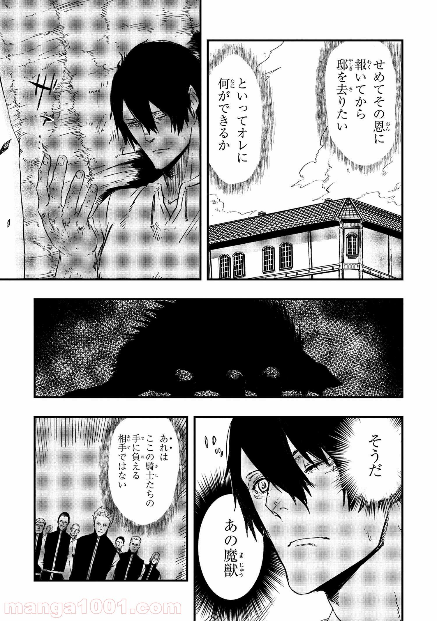 狼は眠らない - 第6.1話 - Page 4