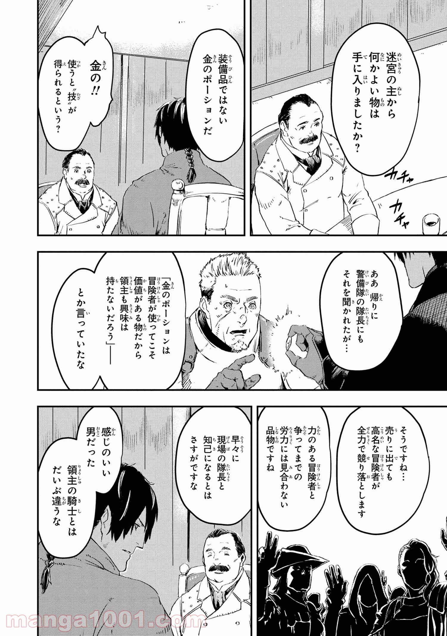 狼は眠らない 第15.2話 - Page 2