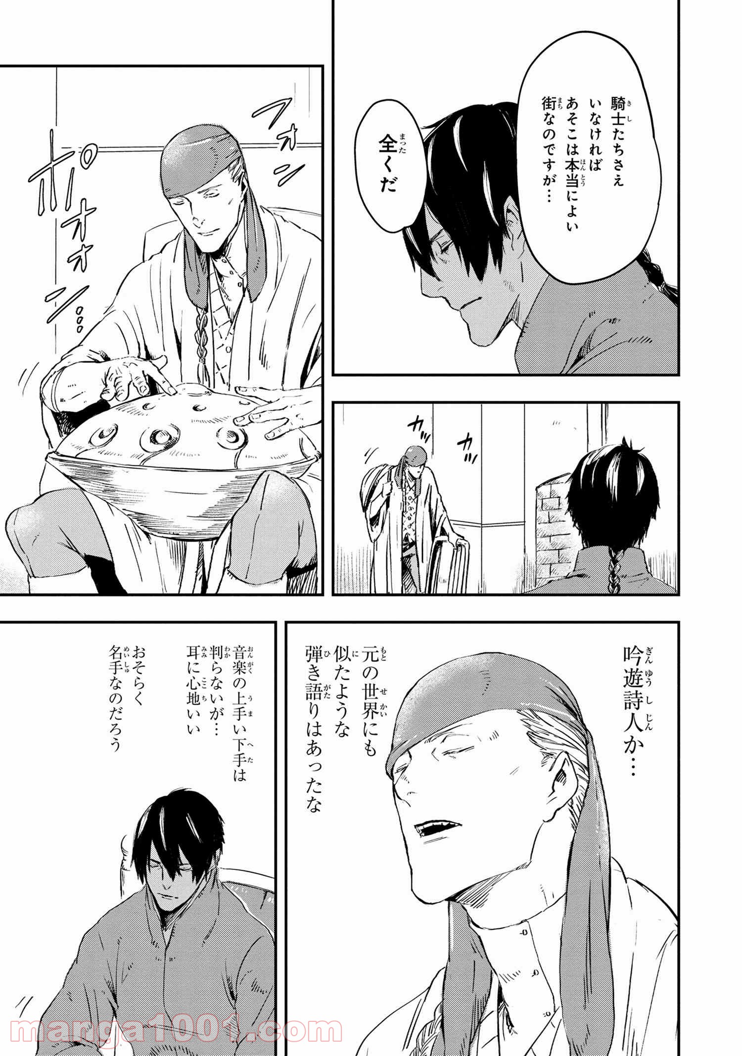 狼は眠らない - 第15.2話 - Page 3