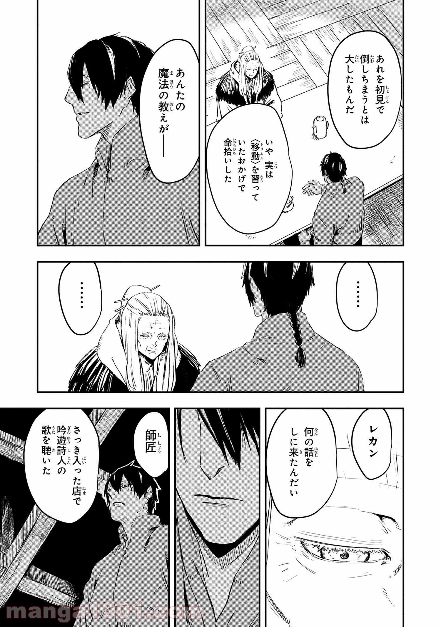 狼は眠らない 第15.2話 - Page 9