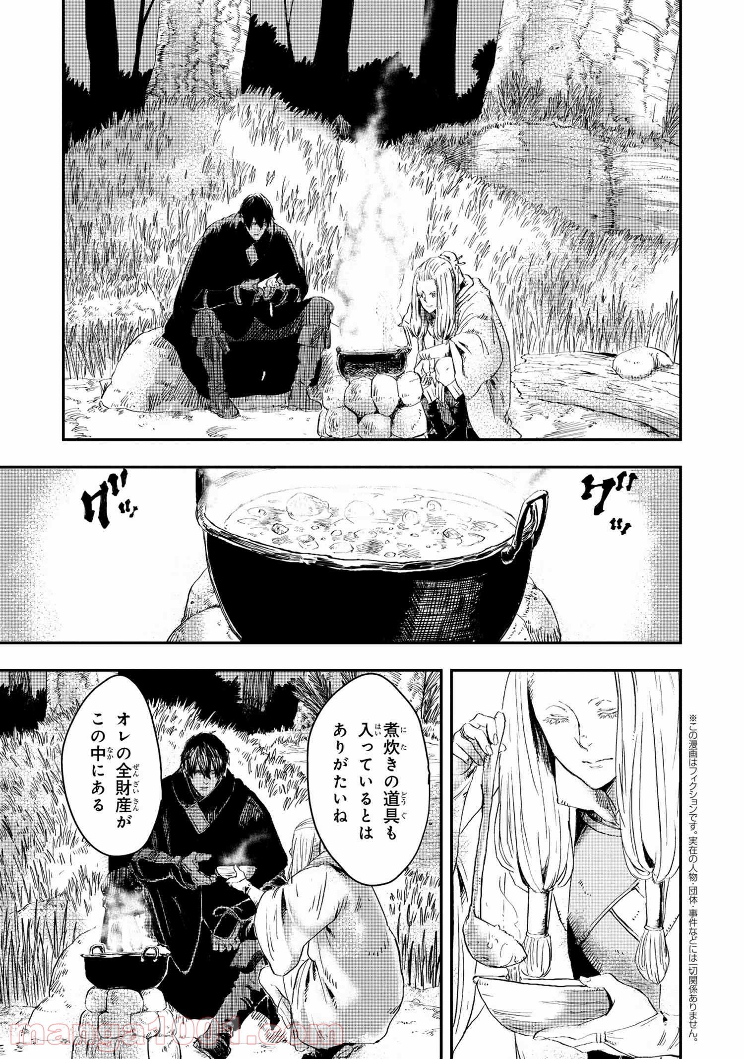 狼は眠らない - 第11.2話 - Page 1