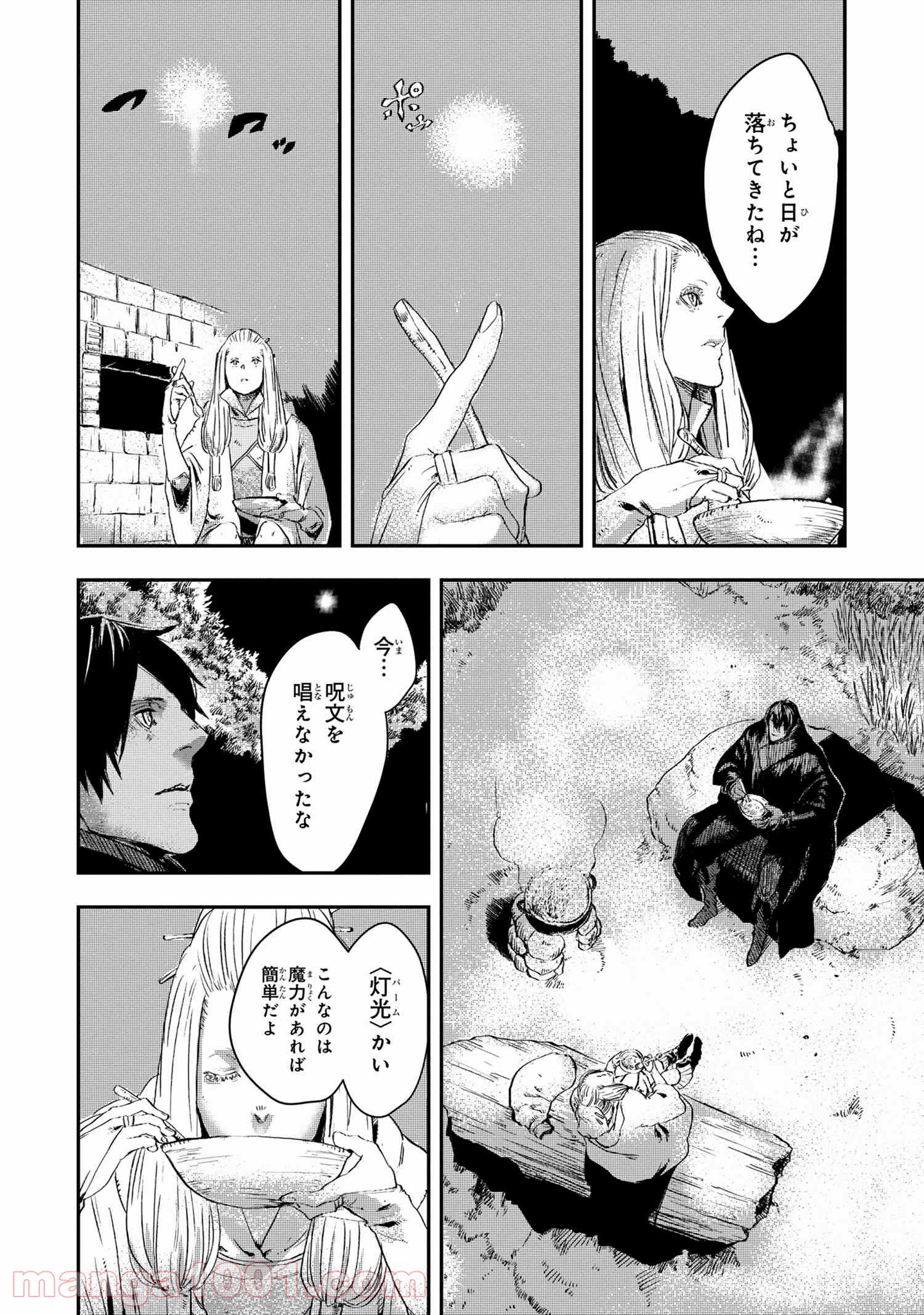 狼は眠らない 第11.2話 - Page 2