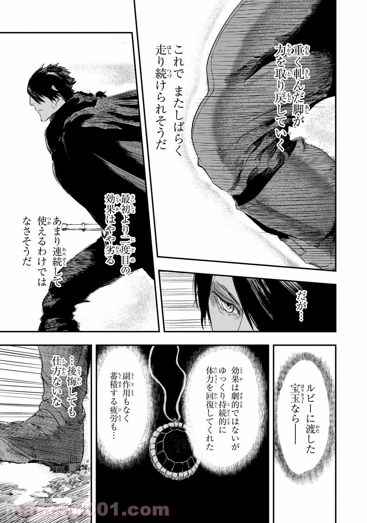 狼は眠らない - 第11.2話 - Page 13