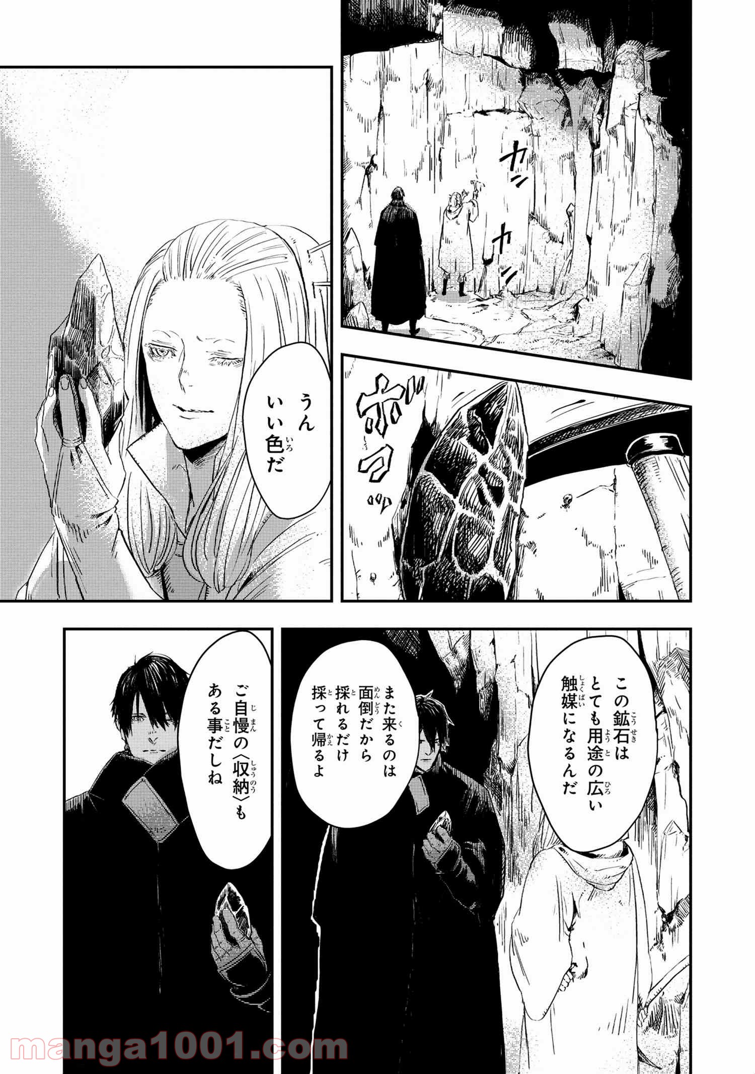 狼は眠らない 第11.2話 - Page 15