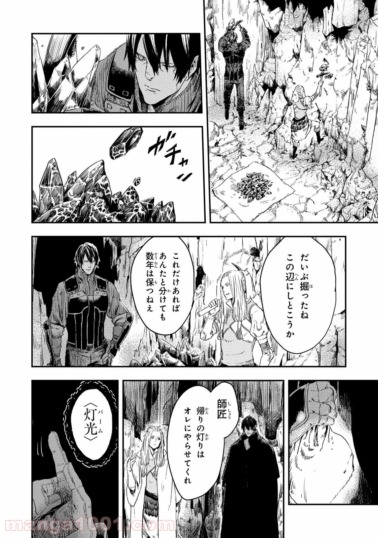 狼は眠らない 第11.2話 - Page 16