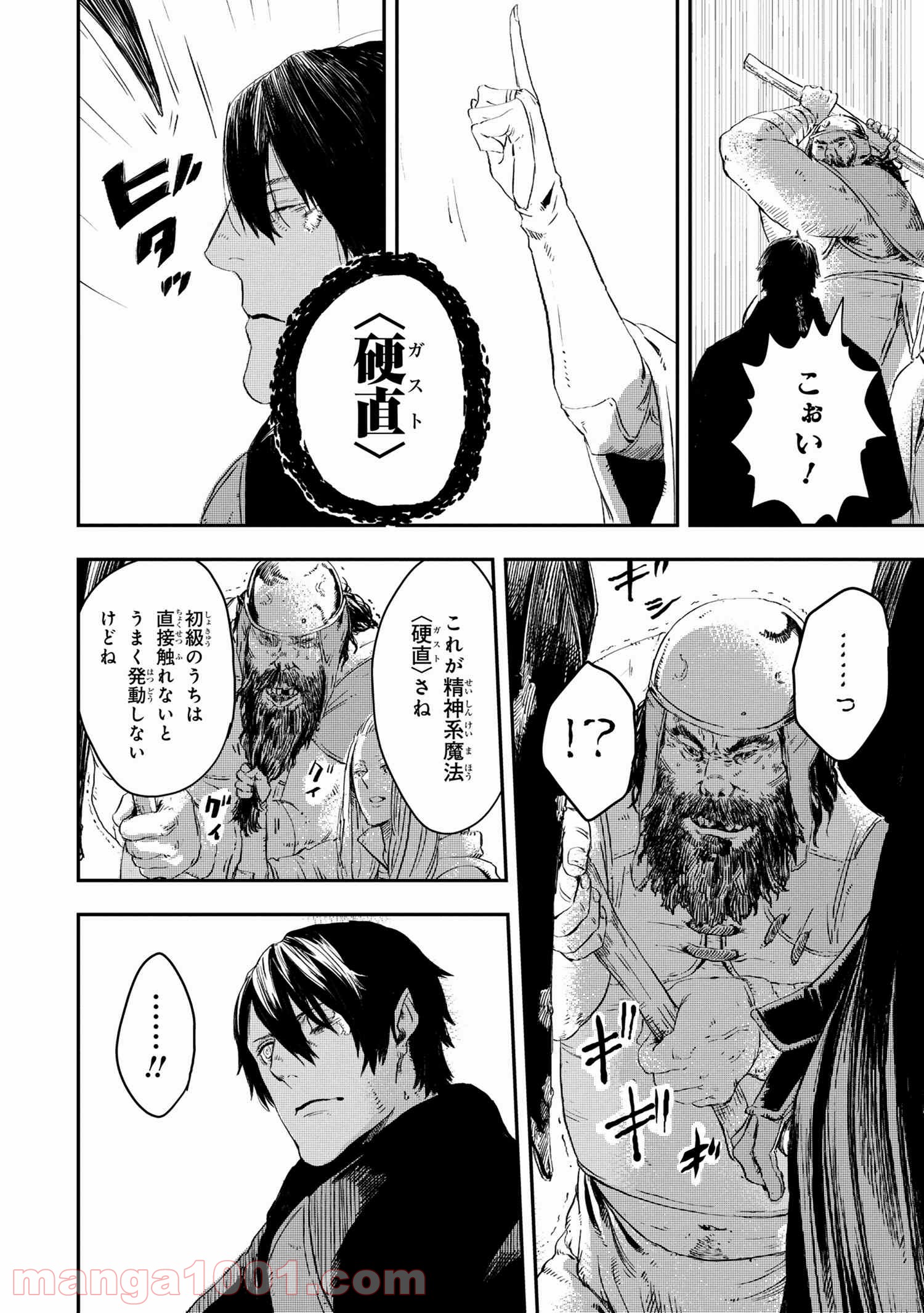 狼は眠らない 第11.2話 - Page 20