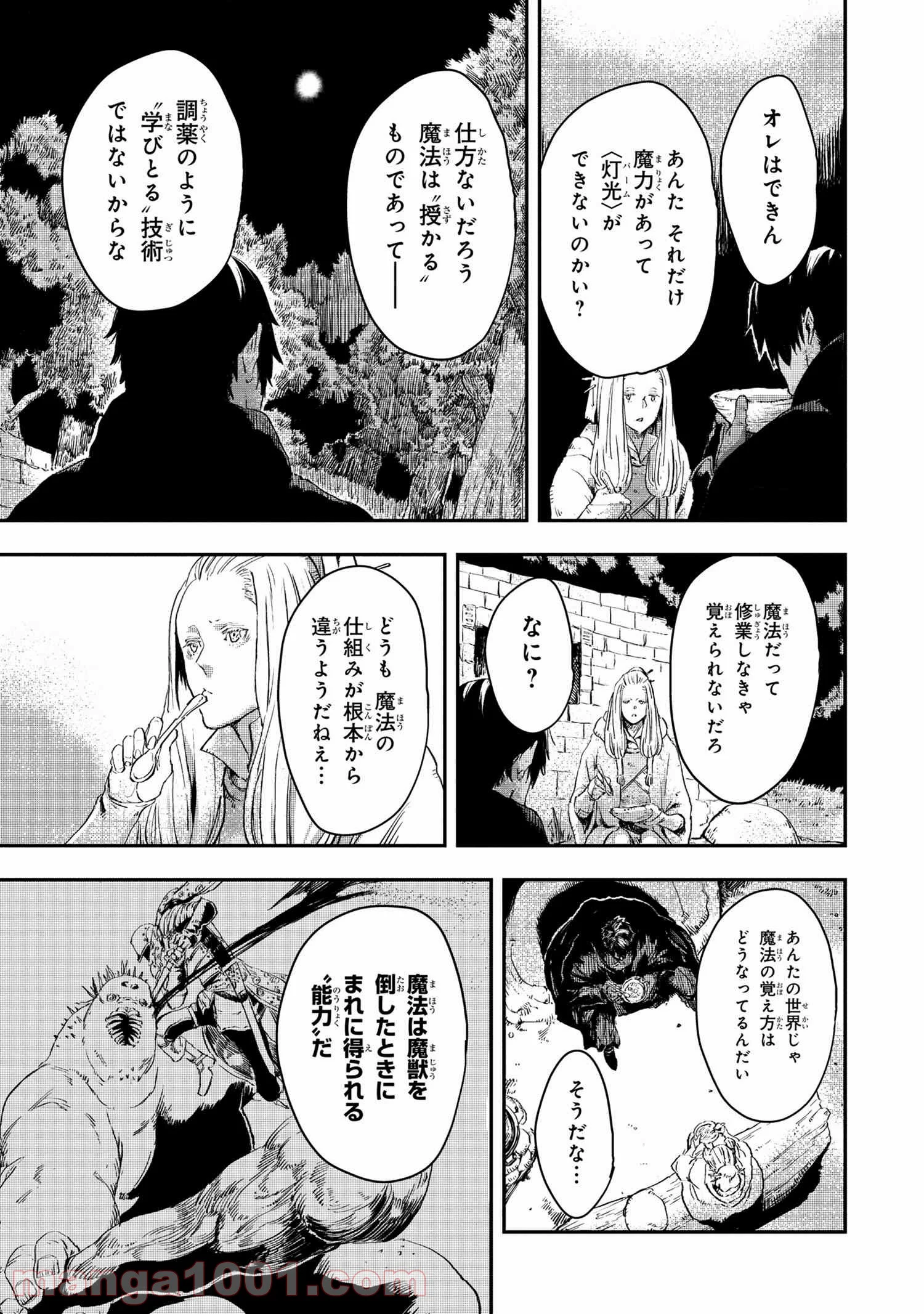 狼は眠らない 第11.2話 - Page 3