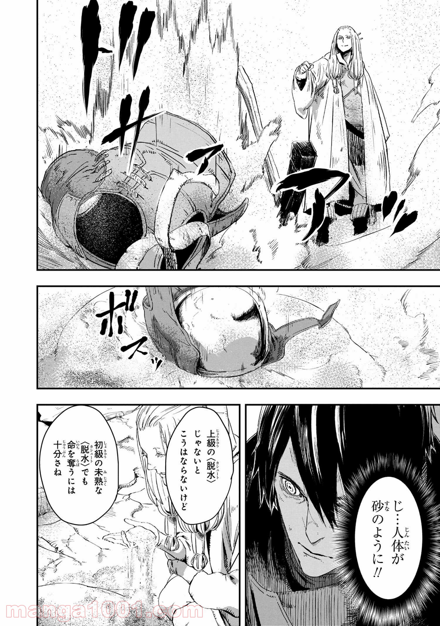 狼は眠らない - 第11.2話 - Page 22