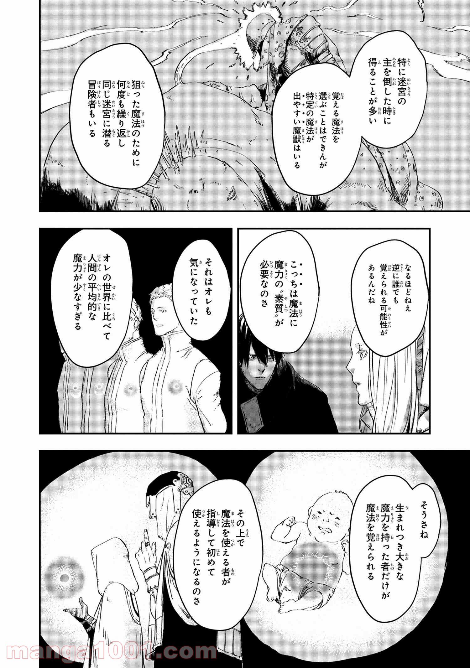 狼は眠らない - 第11.2話 - Page 4