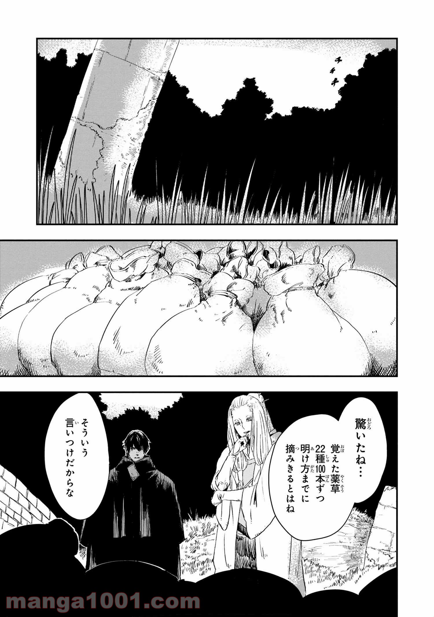 狼は眠らない 第11.2話 - Page 9