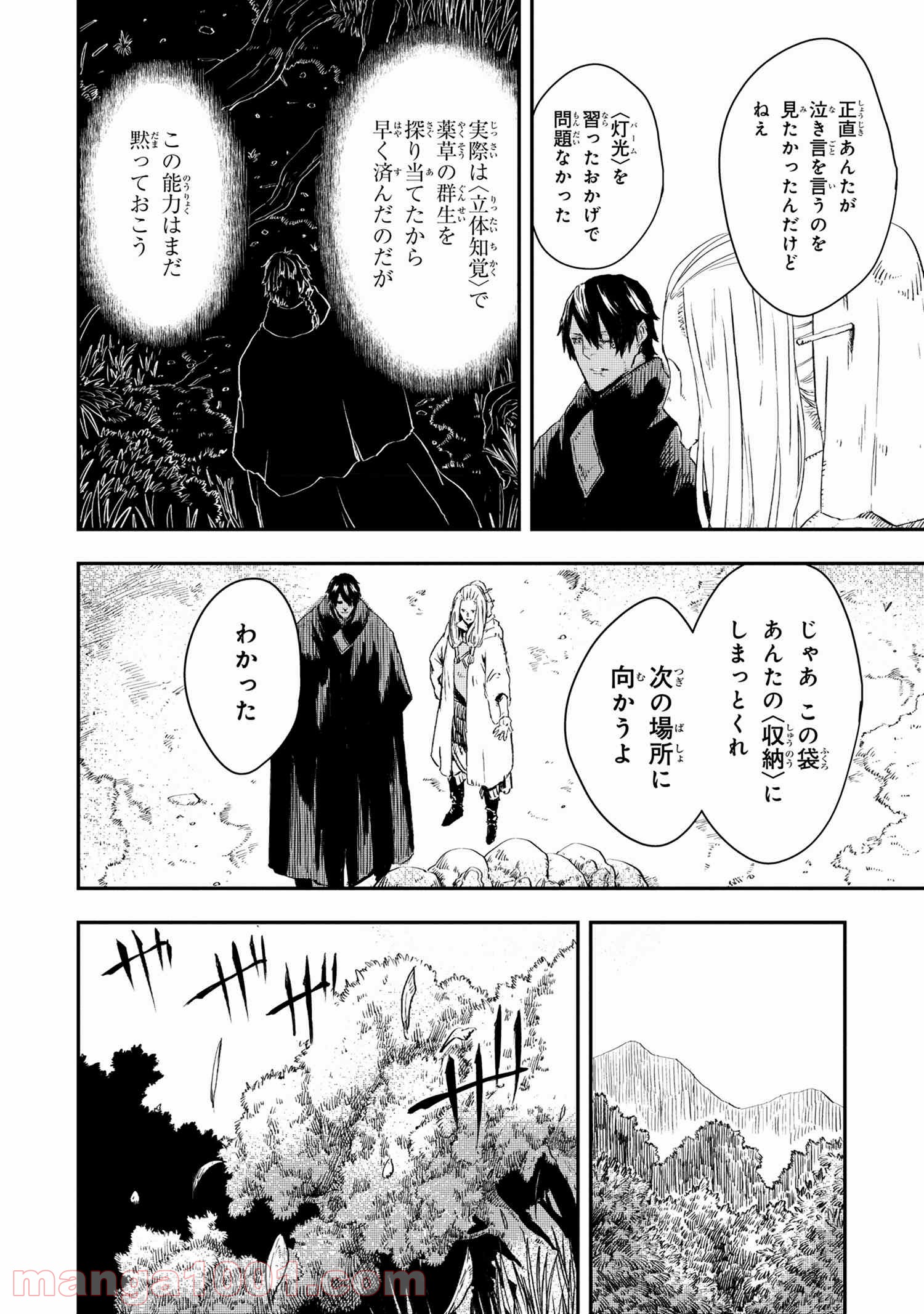 狼は眠らない 第11.2話 - Page 10