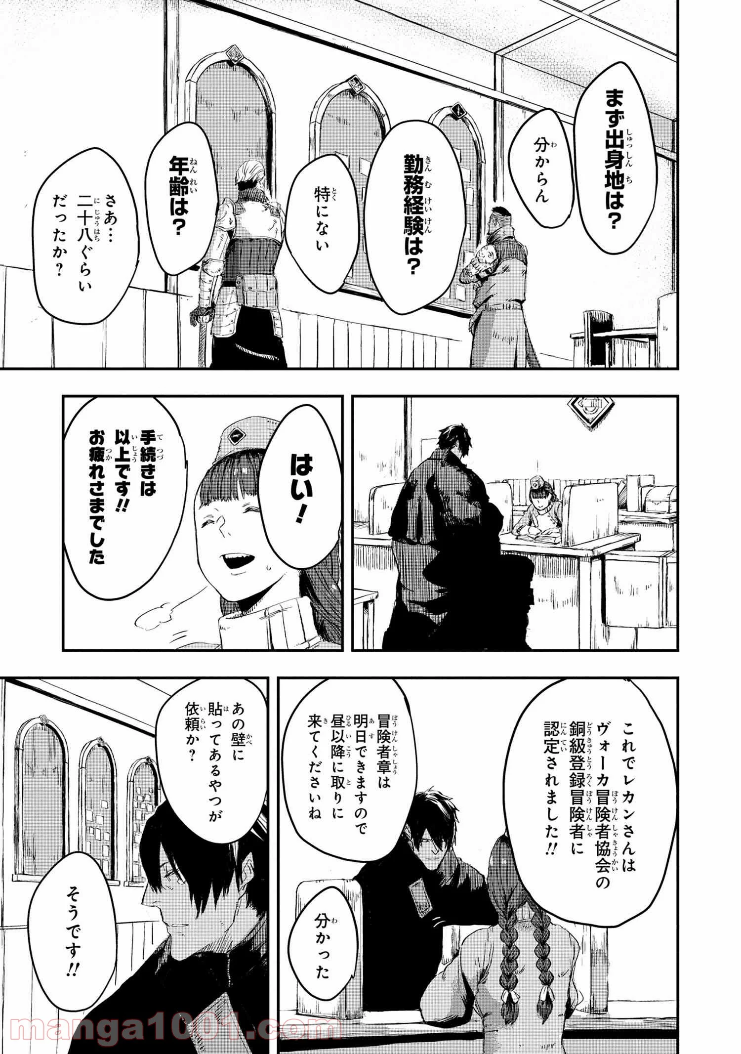 狼は眠らない - 第9.2話 - Page 11