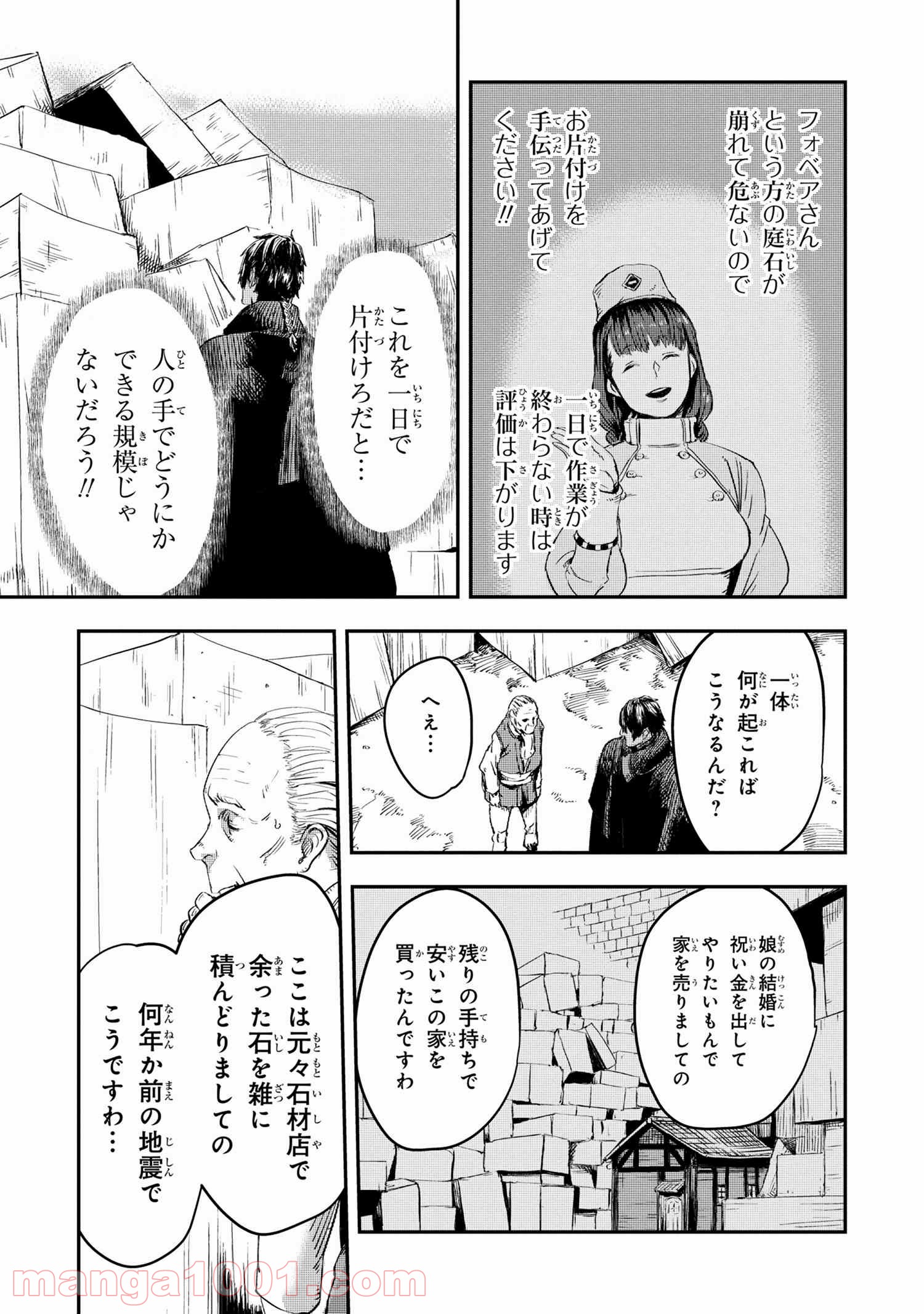 狼は眠らない 第9.2話 - Page 15