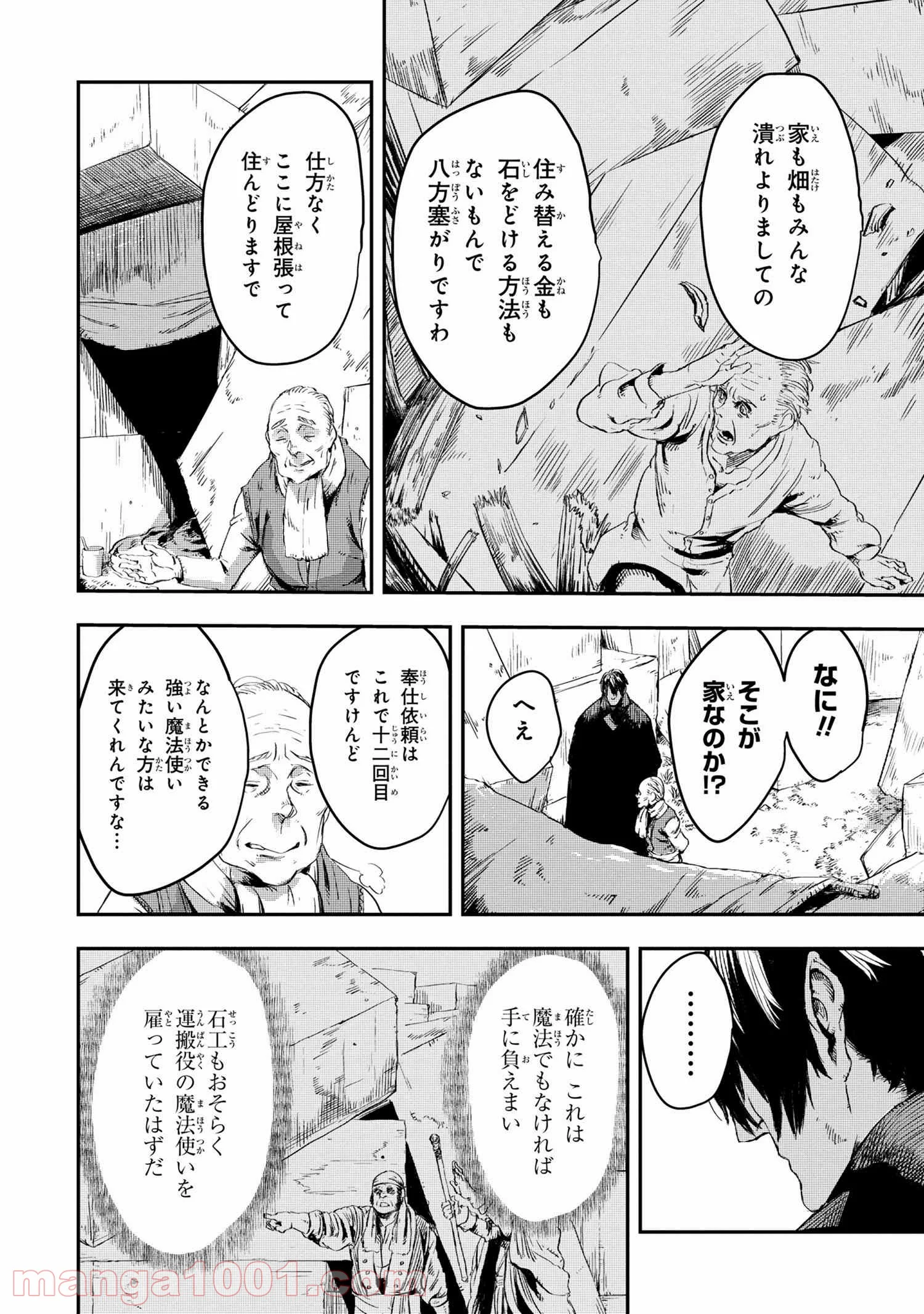 狼は眠らない 第9.2話 - Page 16