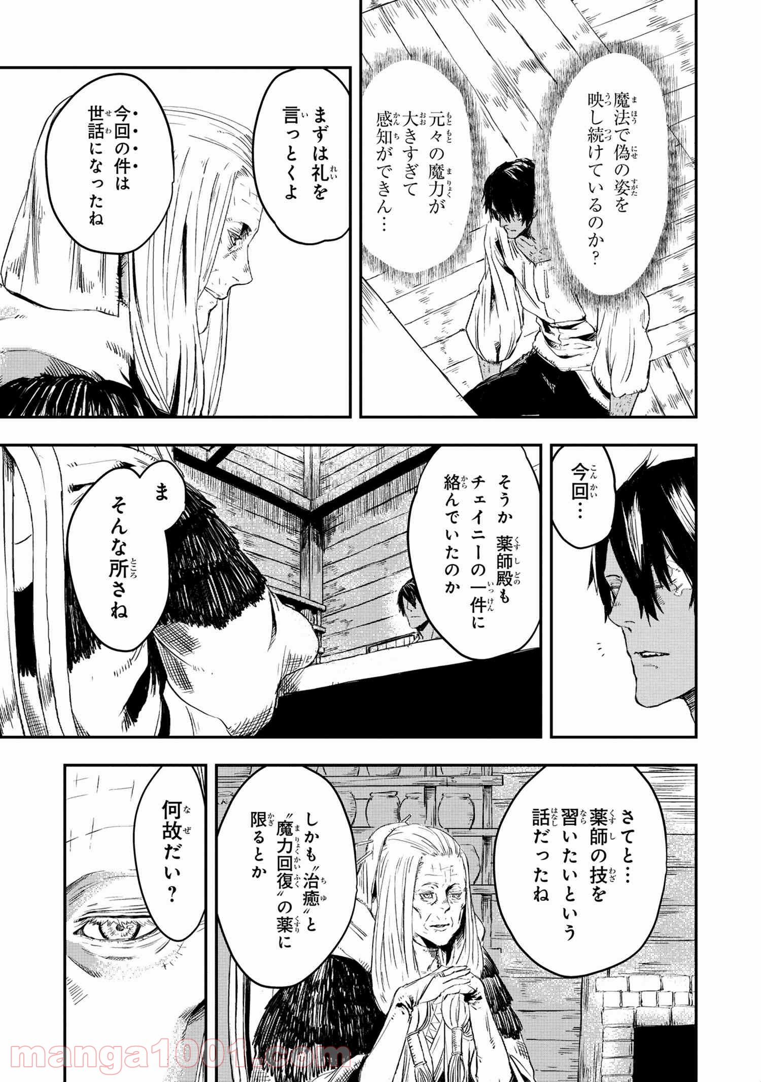 狼は眠らない - 第9.2話 - Page 3